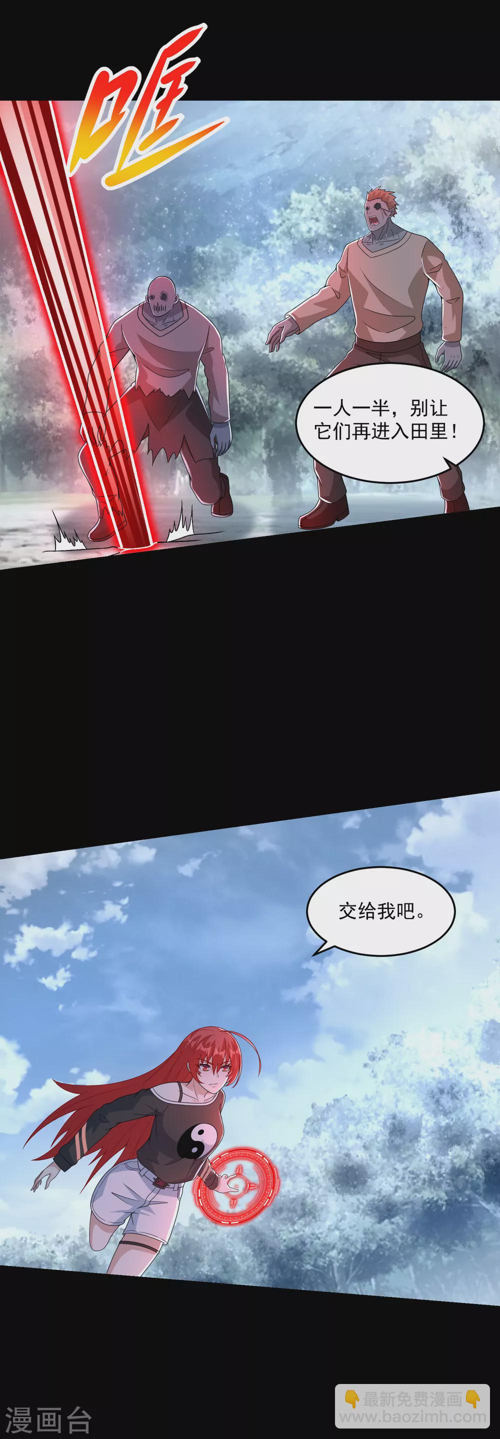 🍟末世为王 第328话 破命果 第5页