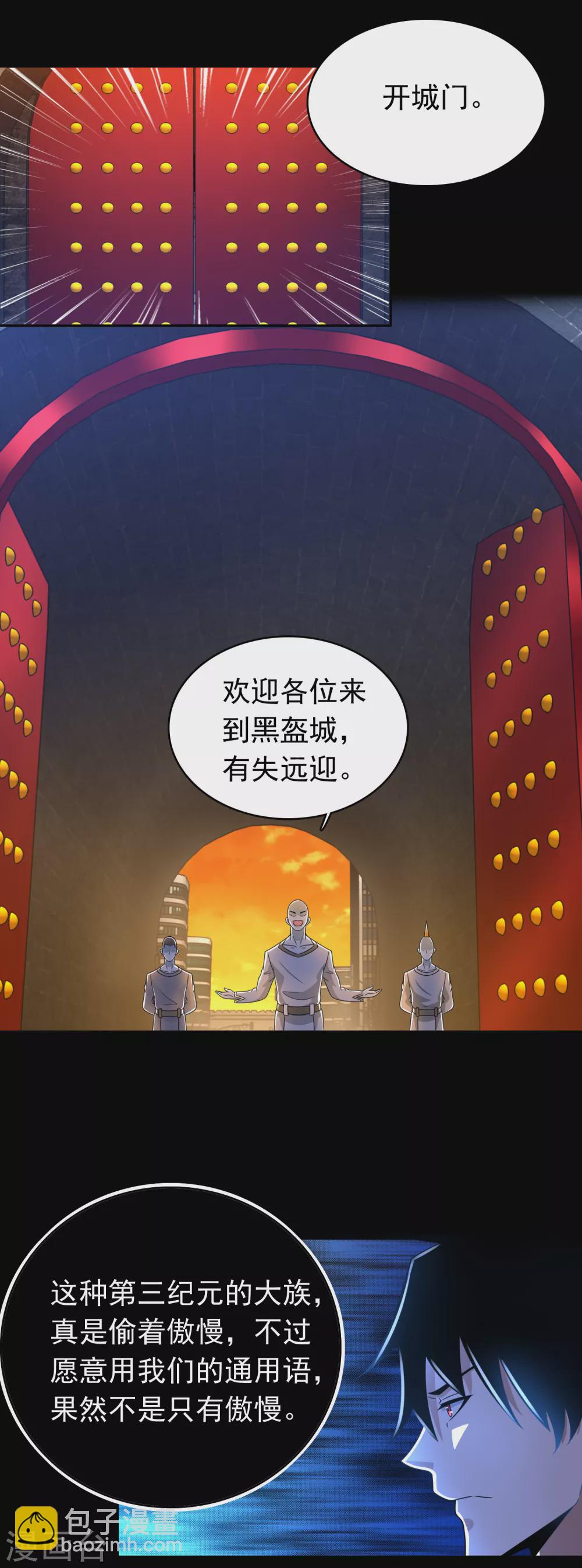 🍟末世为王 第330话 黑盔城 第10页