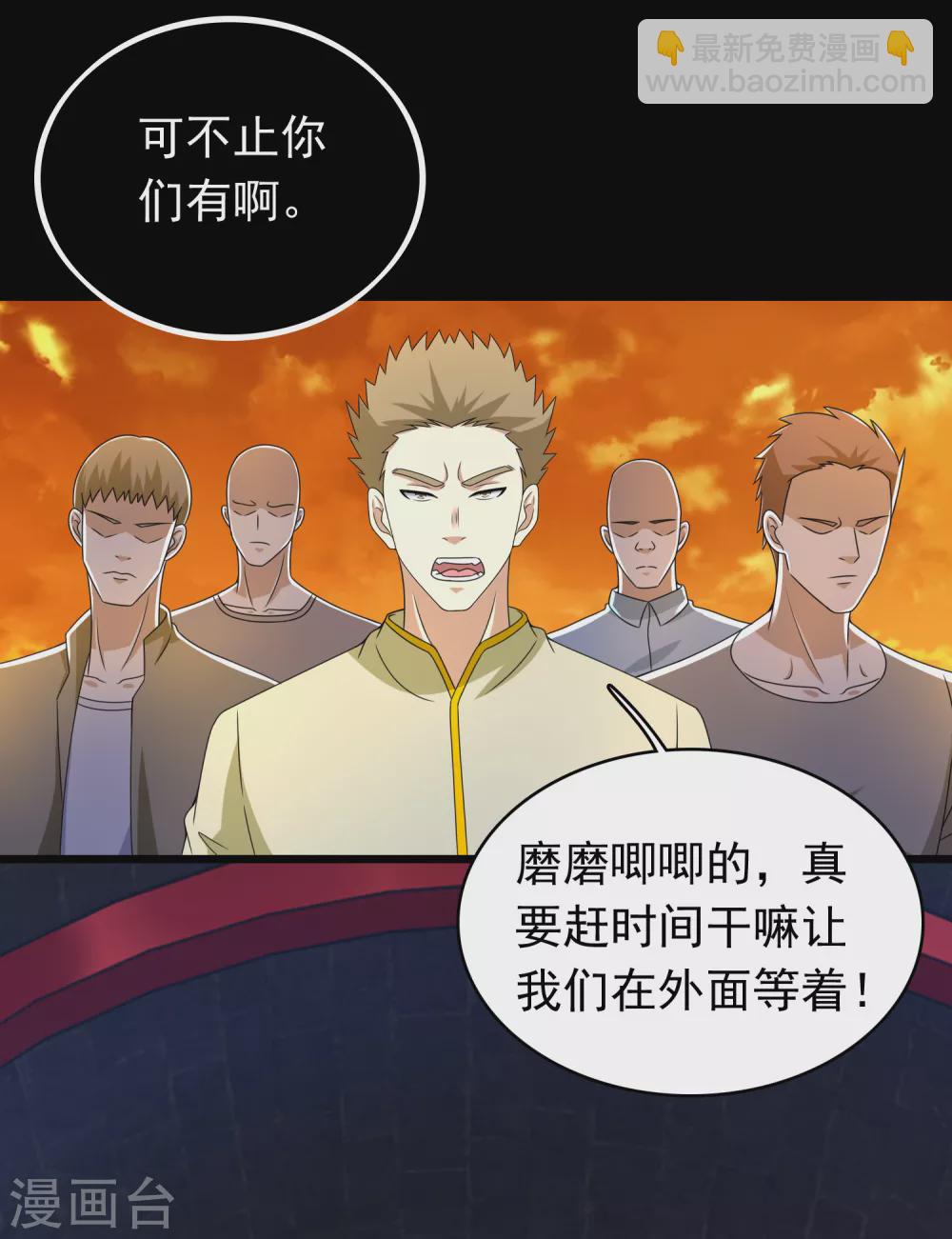 🍟末世为王 第330话 黑盔城 第12页