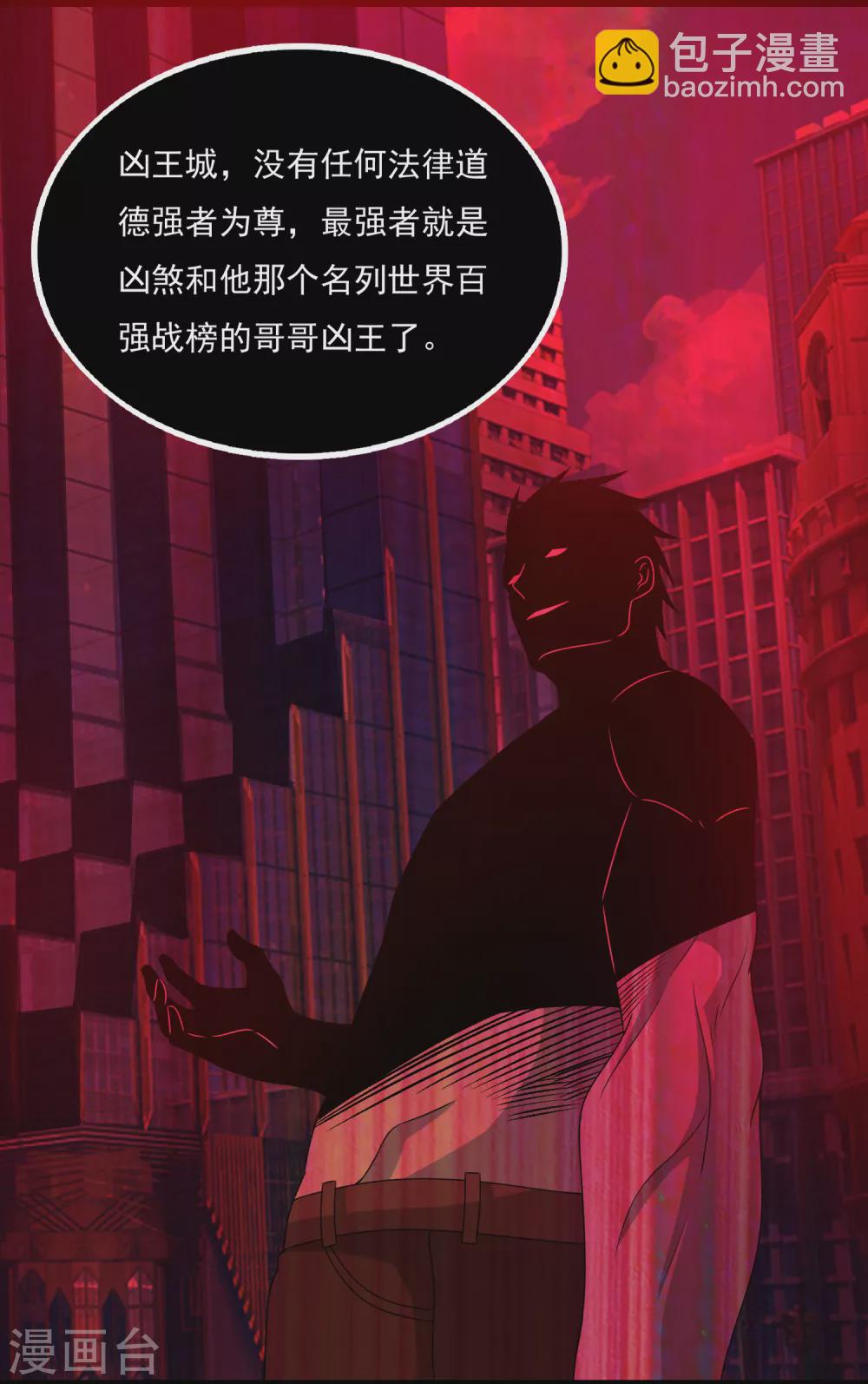 🍟末世为王 第330话 黑盔城 第15页