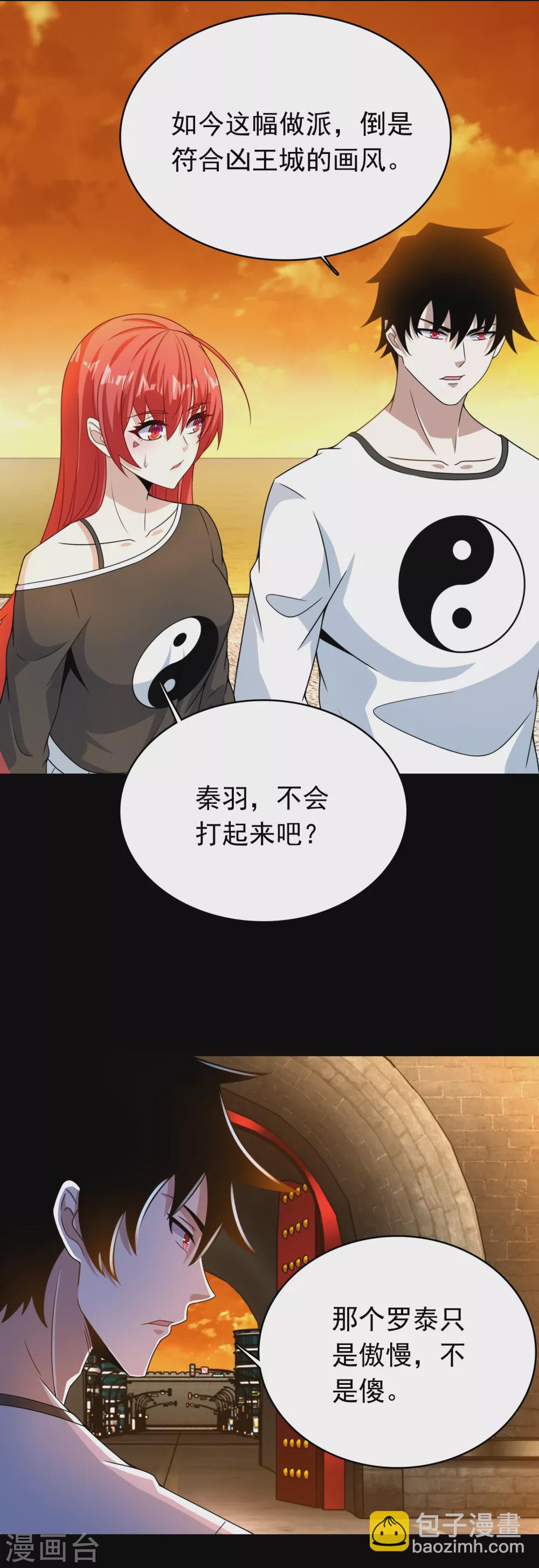🍟末世为王 第330话 黑盔城 第16页