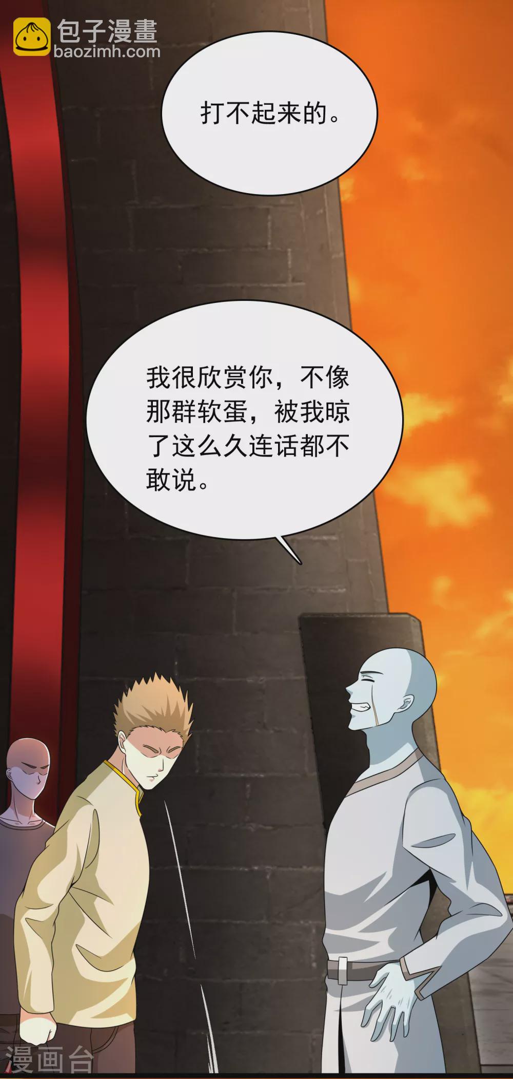 🍟末世为王 第330话 黑盔城 第17页