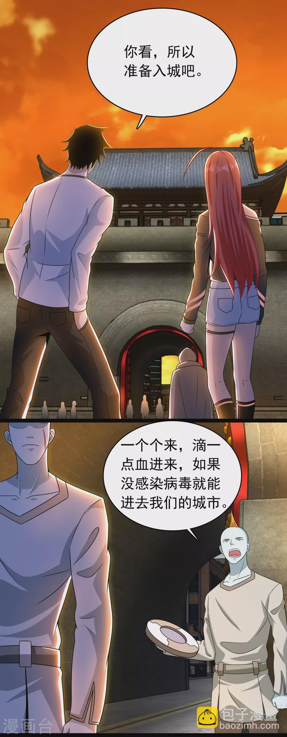 🍟末世为王 第330话 黑盔城 第18页