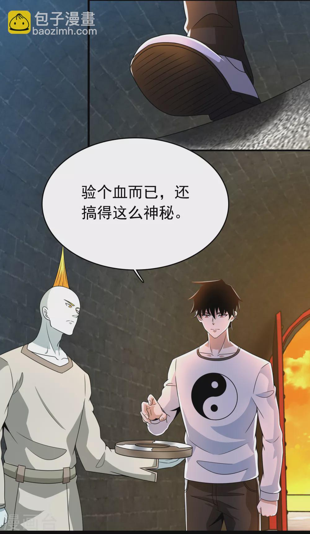 🍟末世为王 第330话 黑盔城 第21页