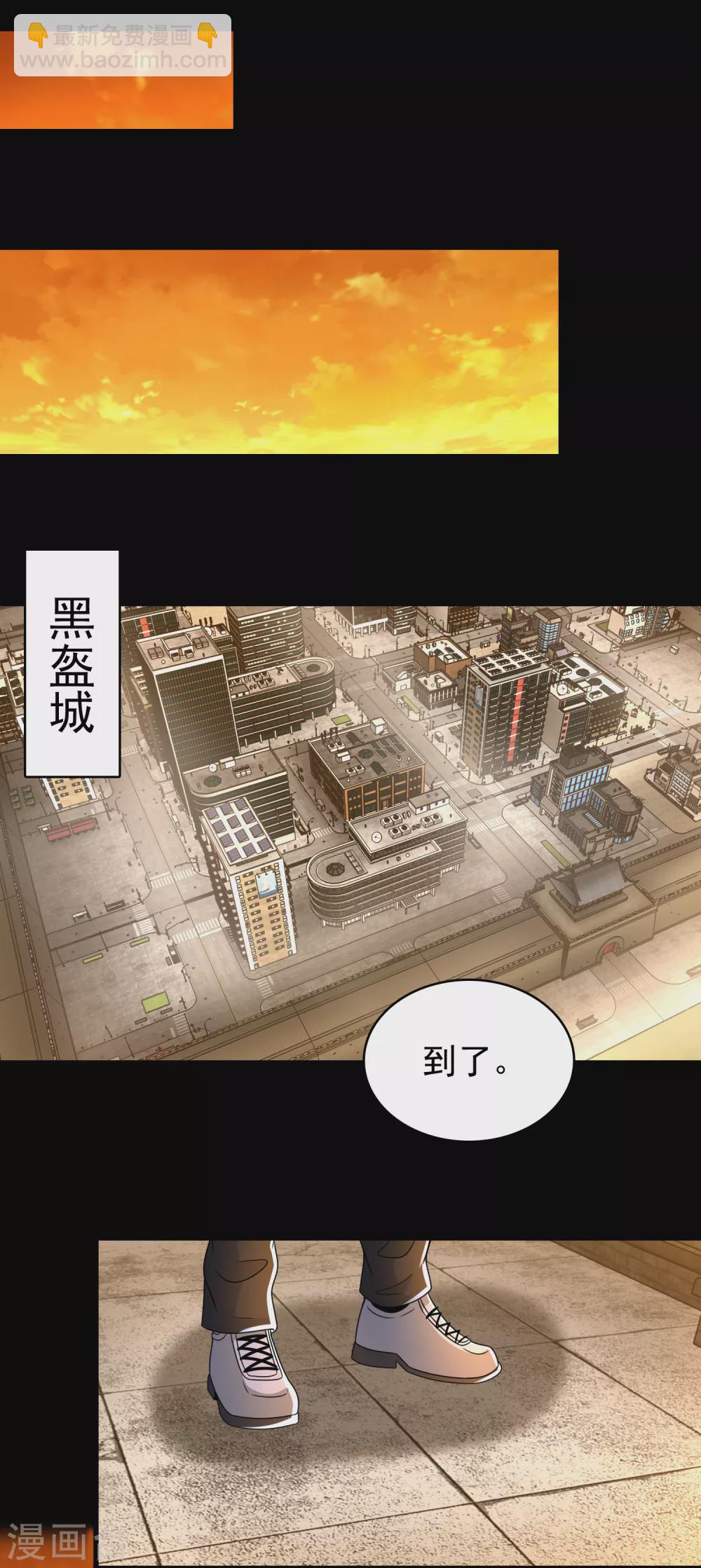🍟末世为王 第330话 黑盔城 第3页