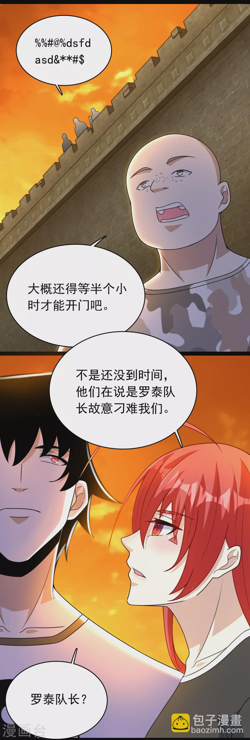 🍟末世为王 第330话 黑盔城 第5页