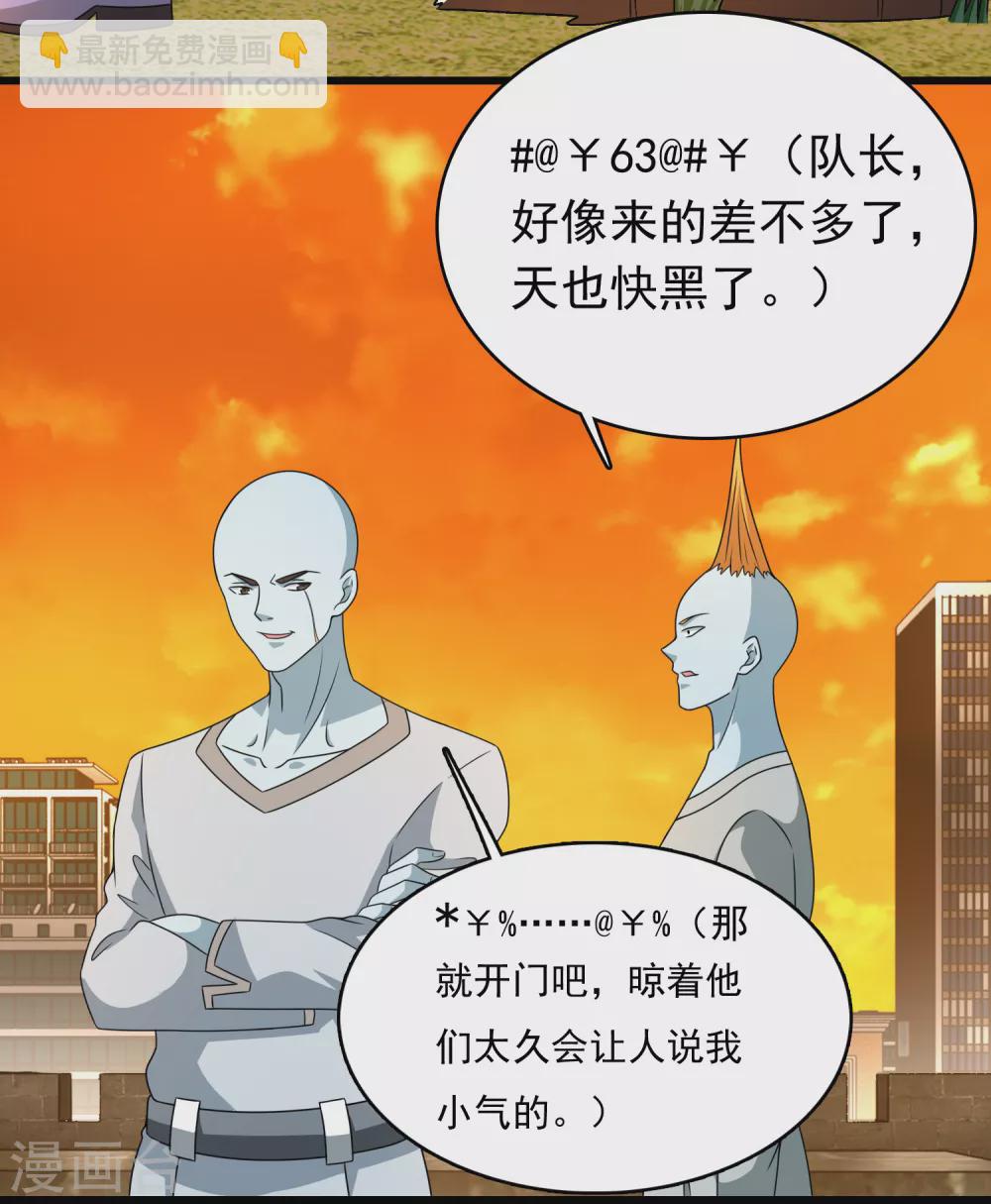 🍟末世为王 第330话 黑盔城 第9页