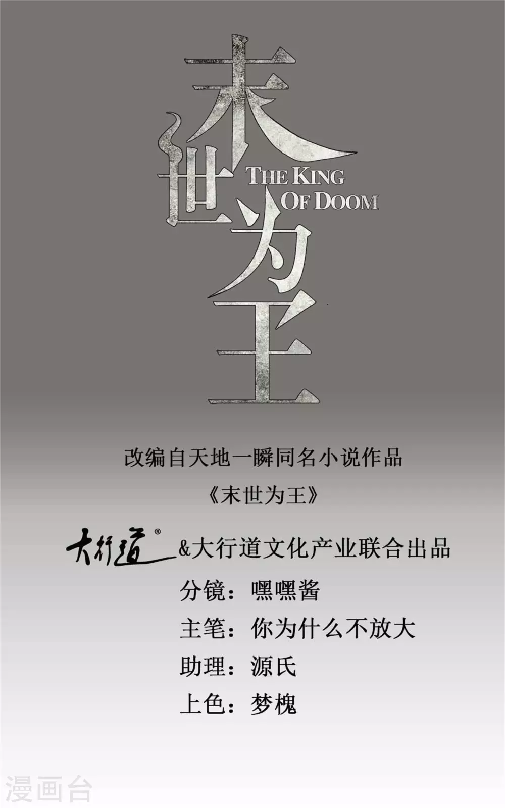 🍟末世为王 第332话 准备交易 第1页