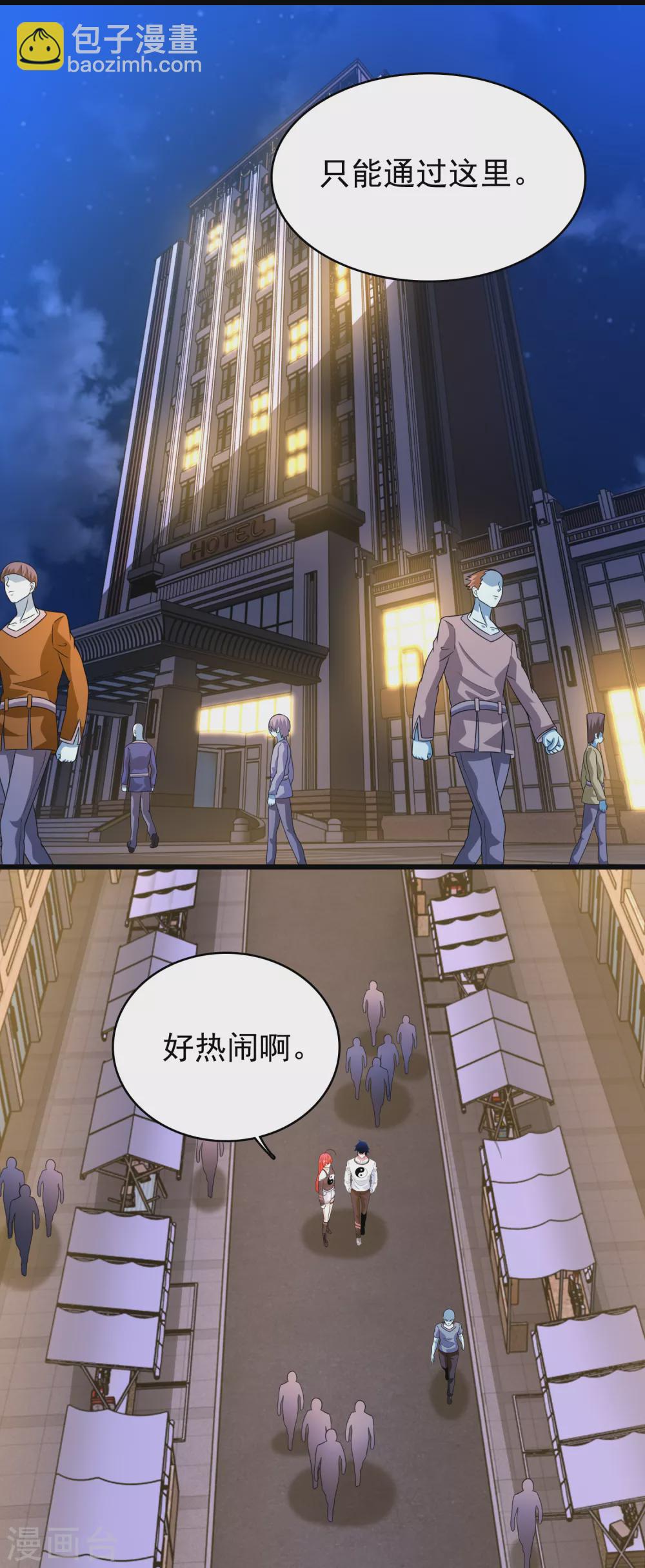 🍟末世为王 第332话 准备交易 第10页