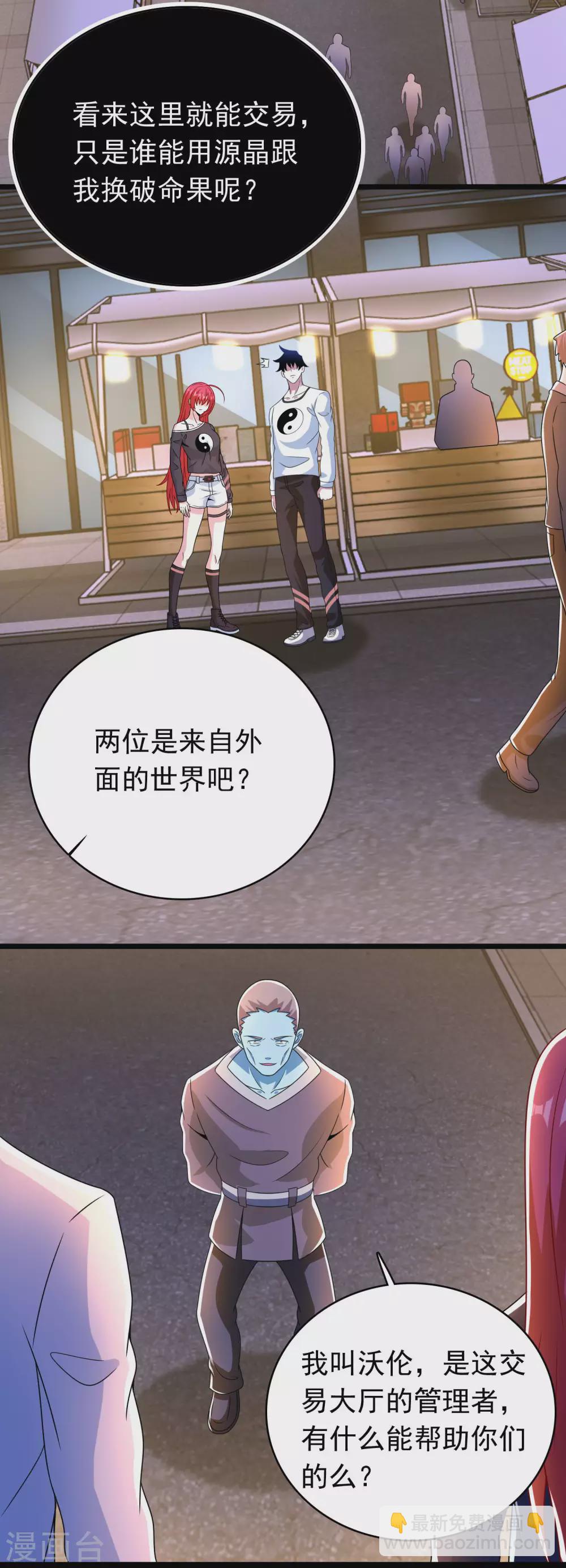 🍟末世为王 第332话 准备交易 第11页