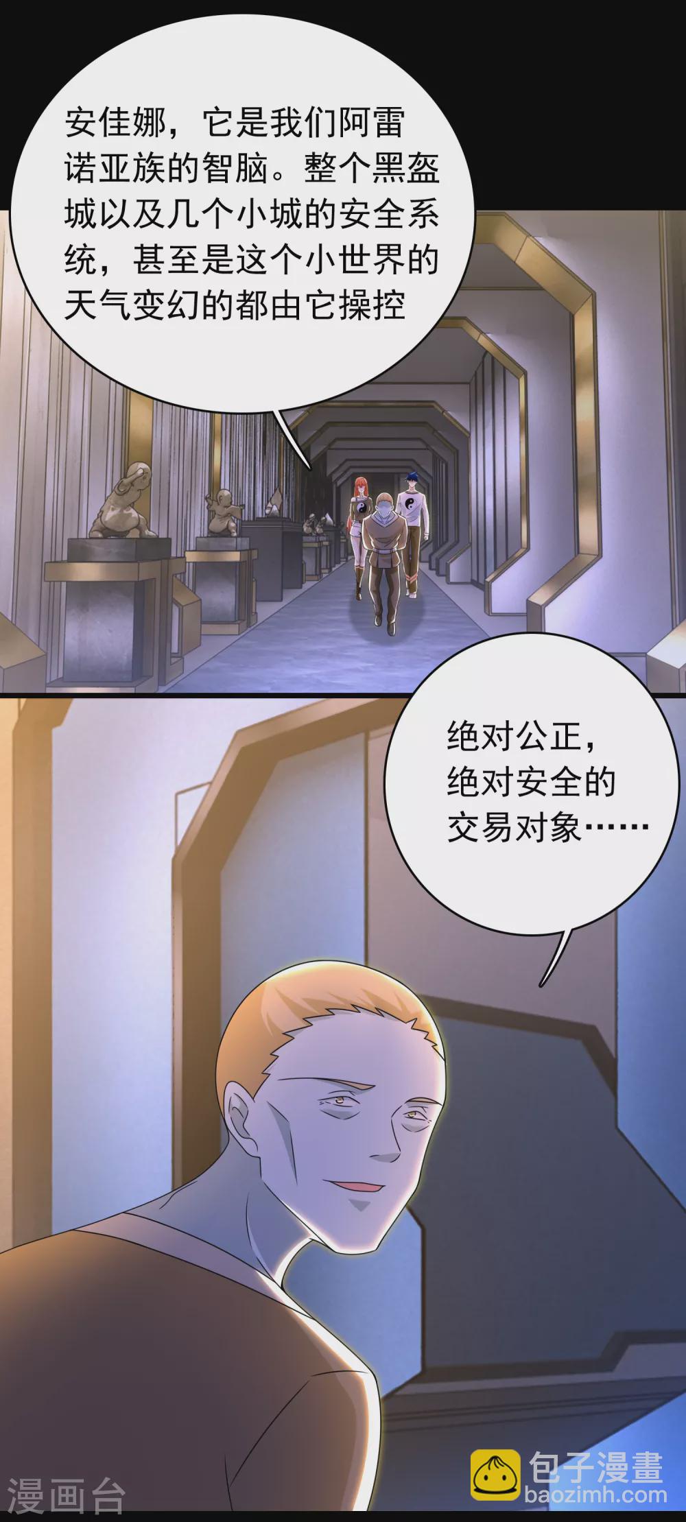 🍟末世为王 第332话 准备交易 第13页