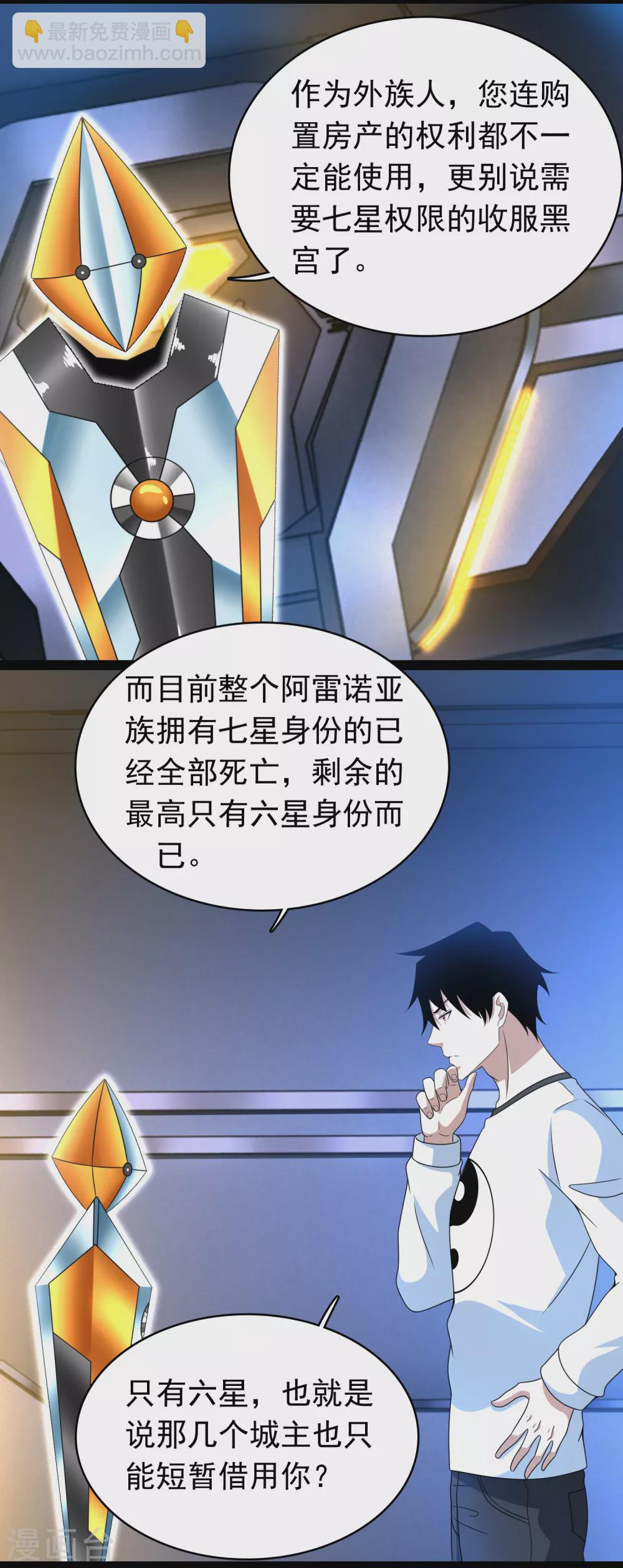 🍟末世为王 第332话 准备交易 第17页