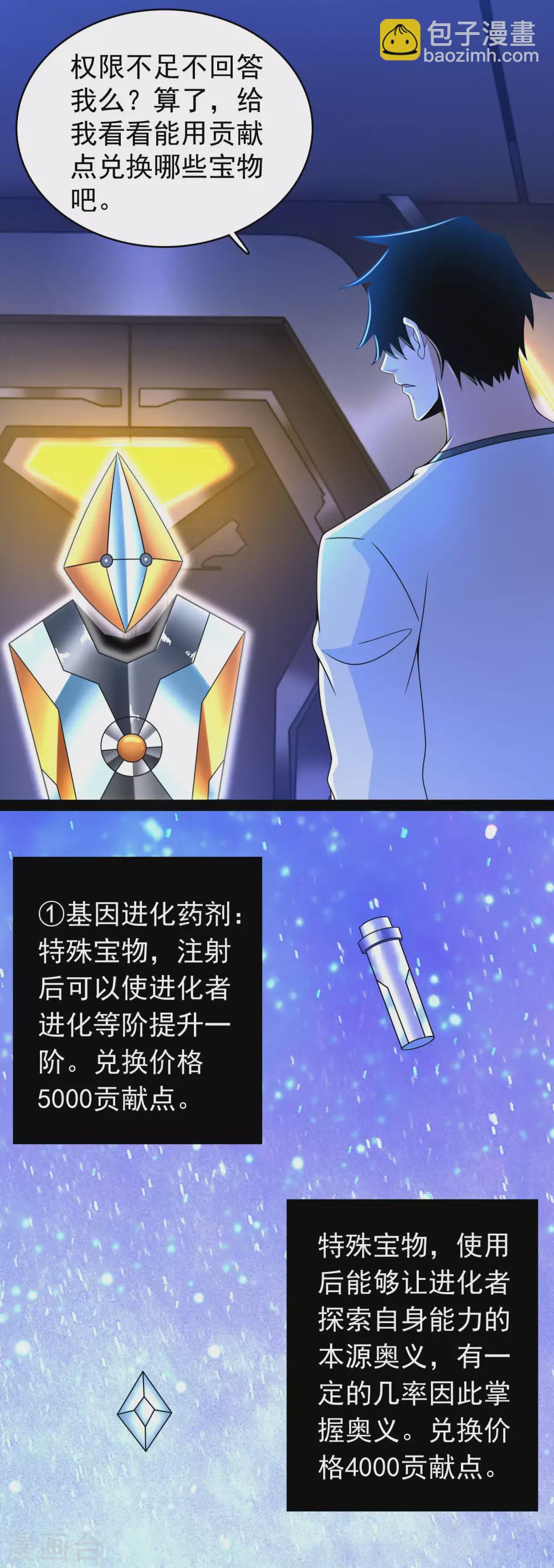 🍟末世为王 第332话 准备交易 第18页