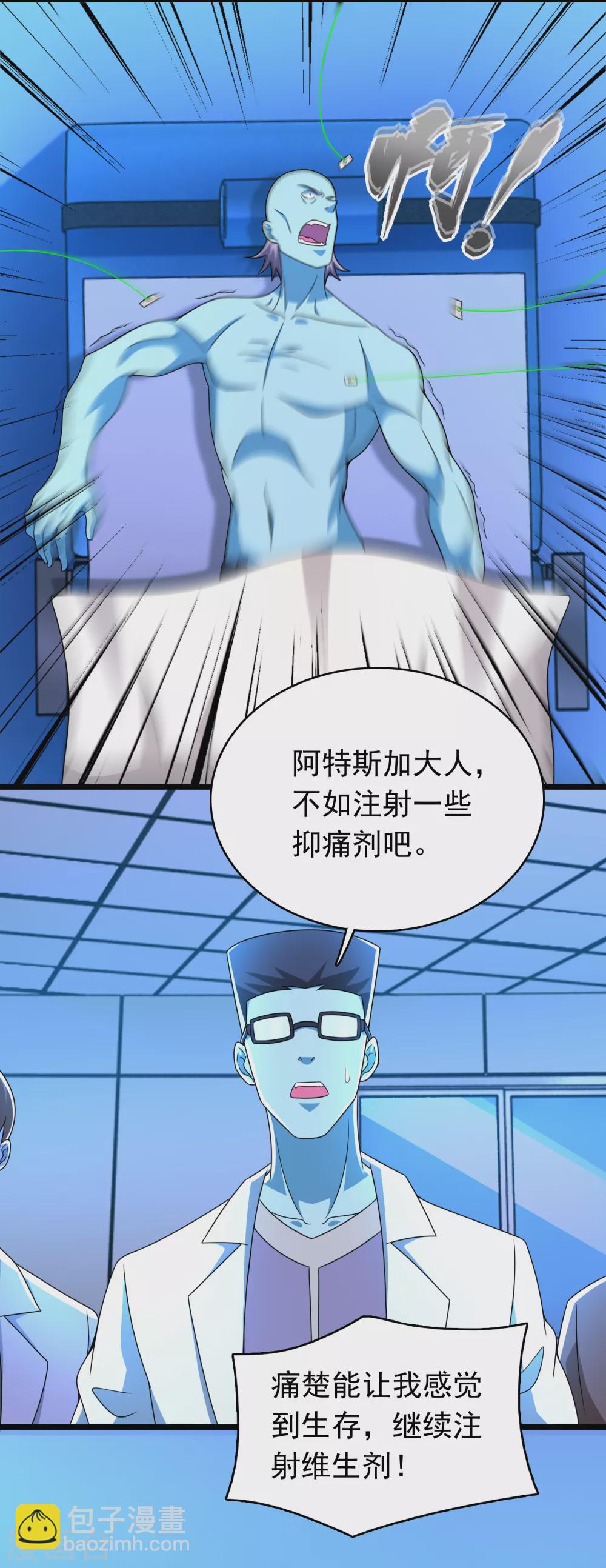 🍟末世为王 第332话 准备交易 第4页