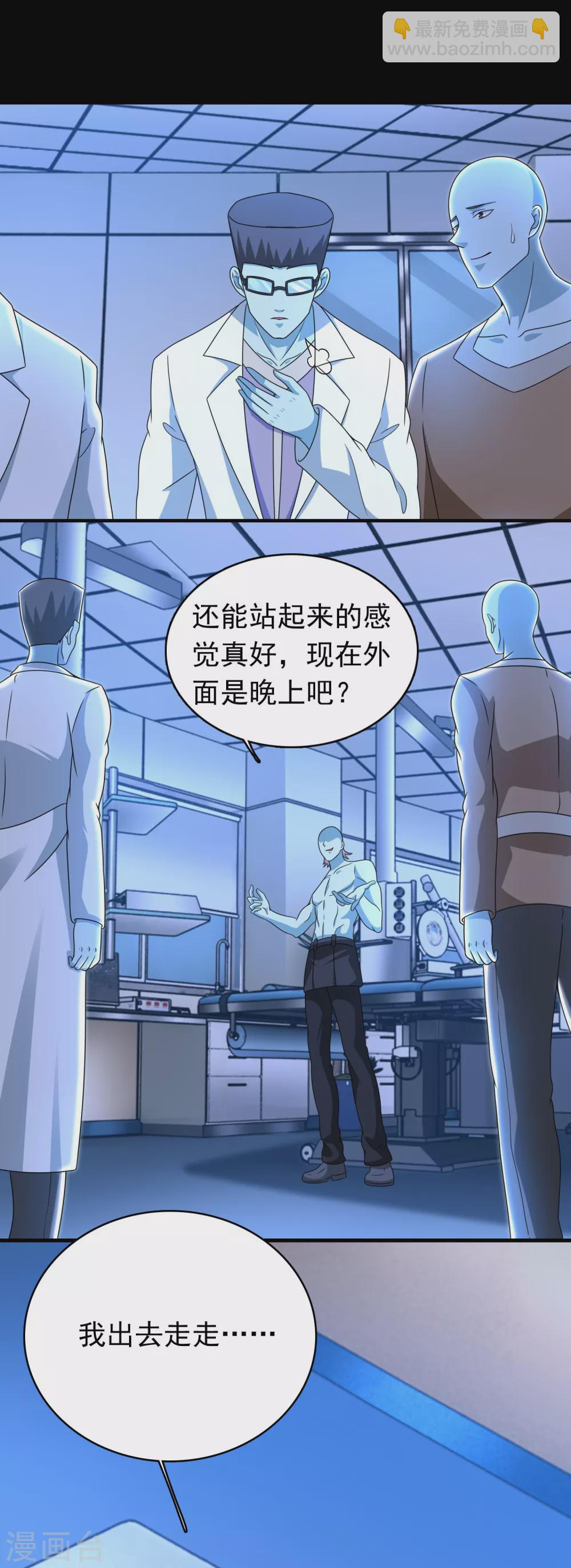 🍟末世为王 第332话 准备交易 第6页