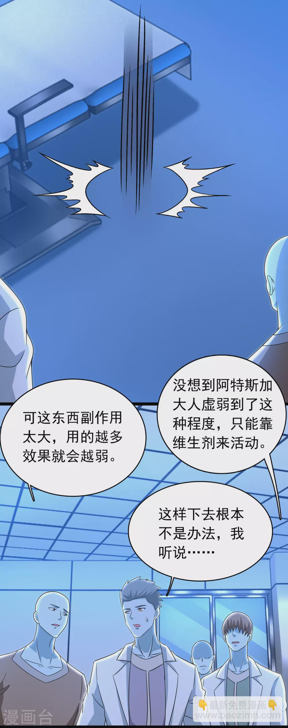 🍟末世为王 第332话 准备交易 第7页