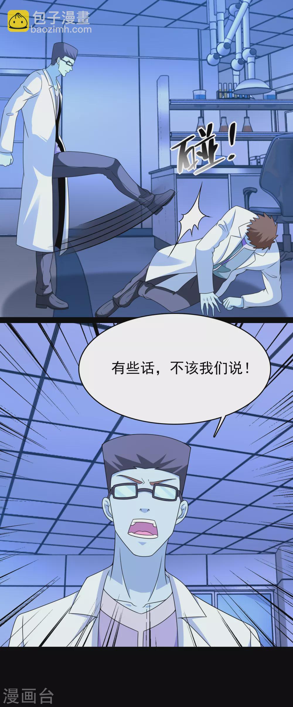 🍟末世为王 第332话 准备交易 第8页