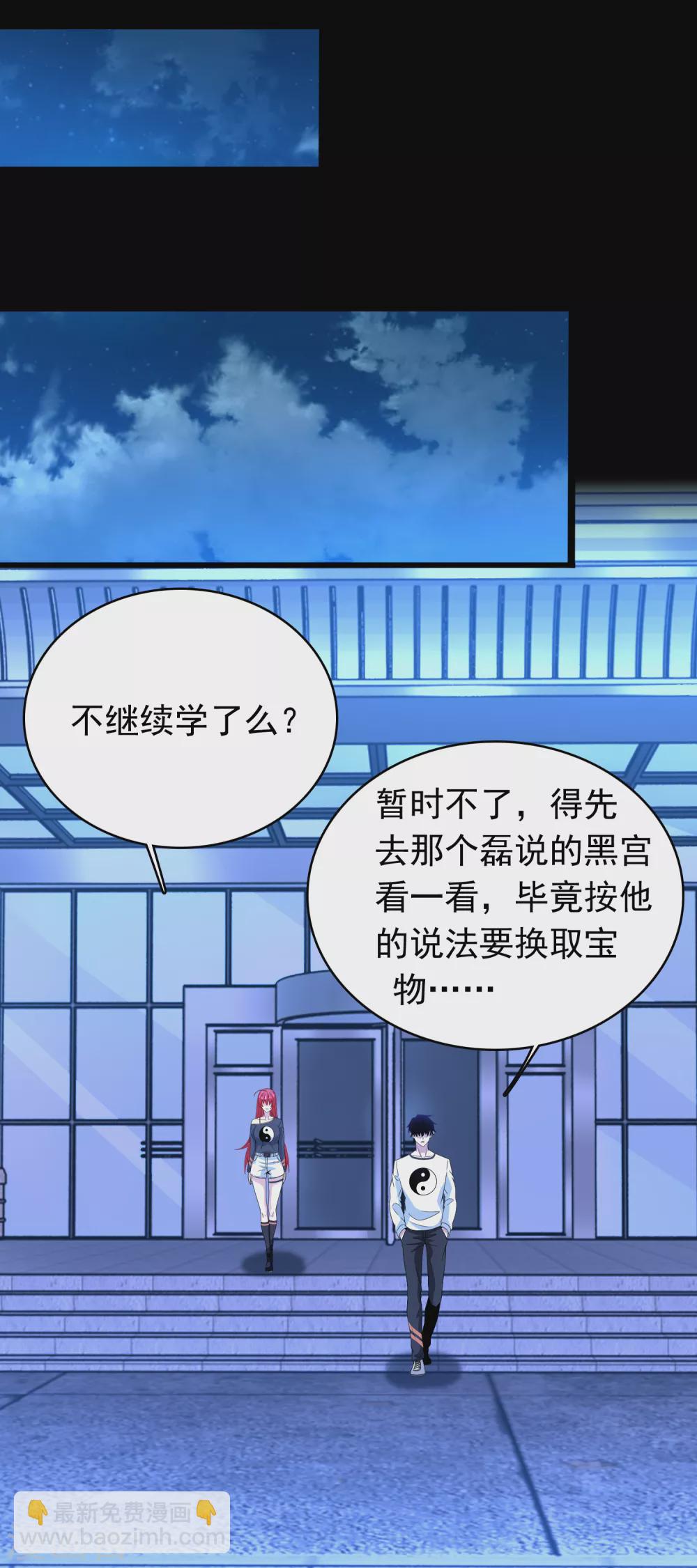 🍟末世为王 第332话 准备交易 第9页
