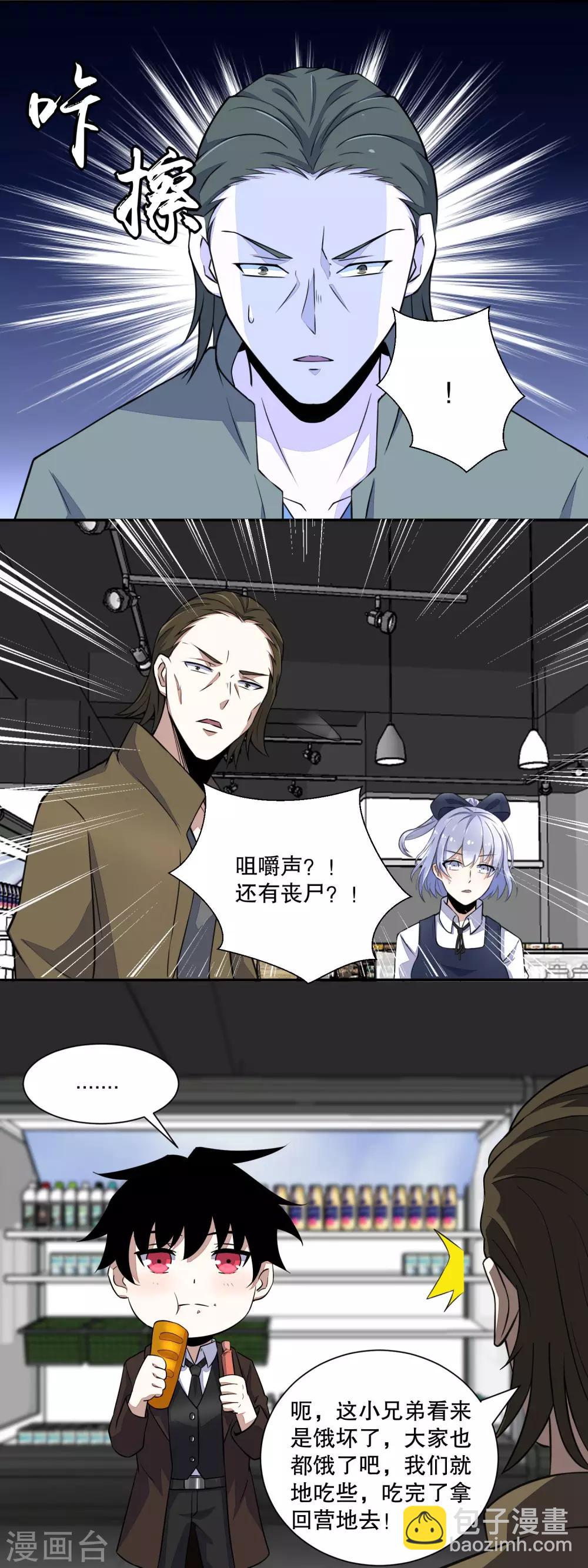 🍟末世为王 第34话 又是故人 第10页