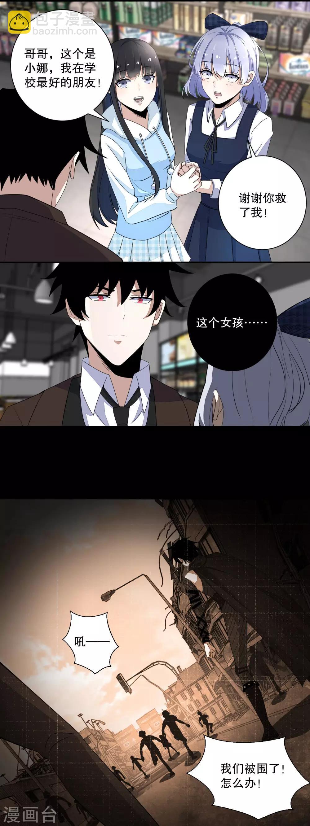 🍟末世为王 第34话 又是故人 第2页