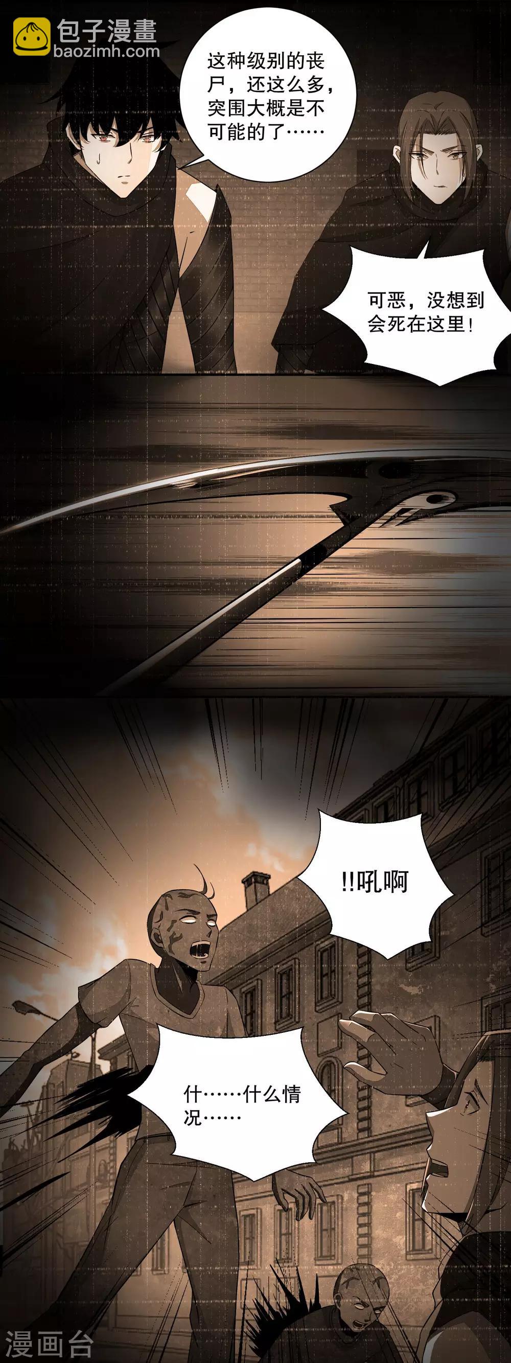 🍟末世为王 第34话 又是故人 第3页