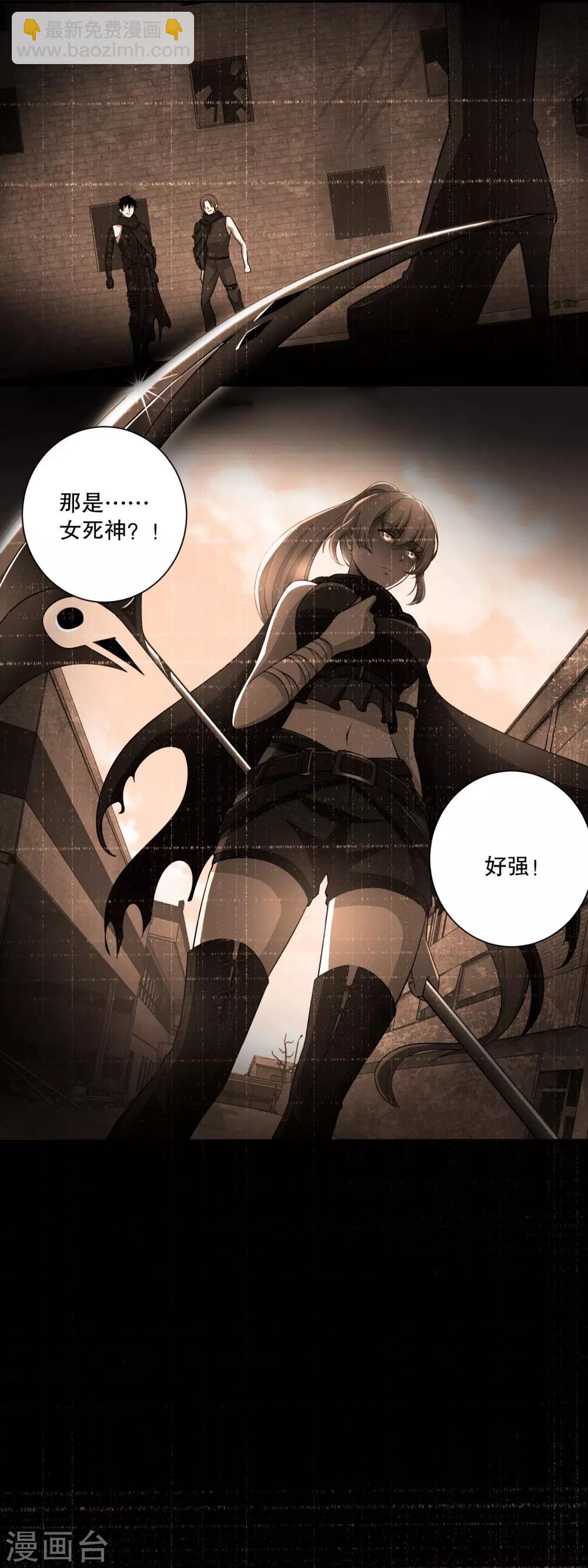 🍟末世为王 第34话 又是故人 第4页