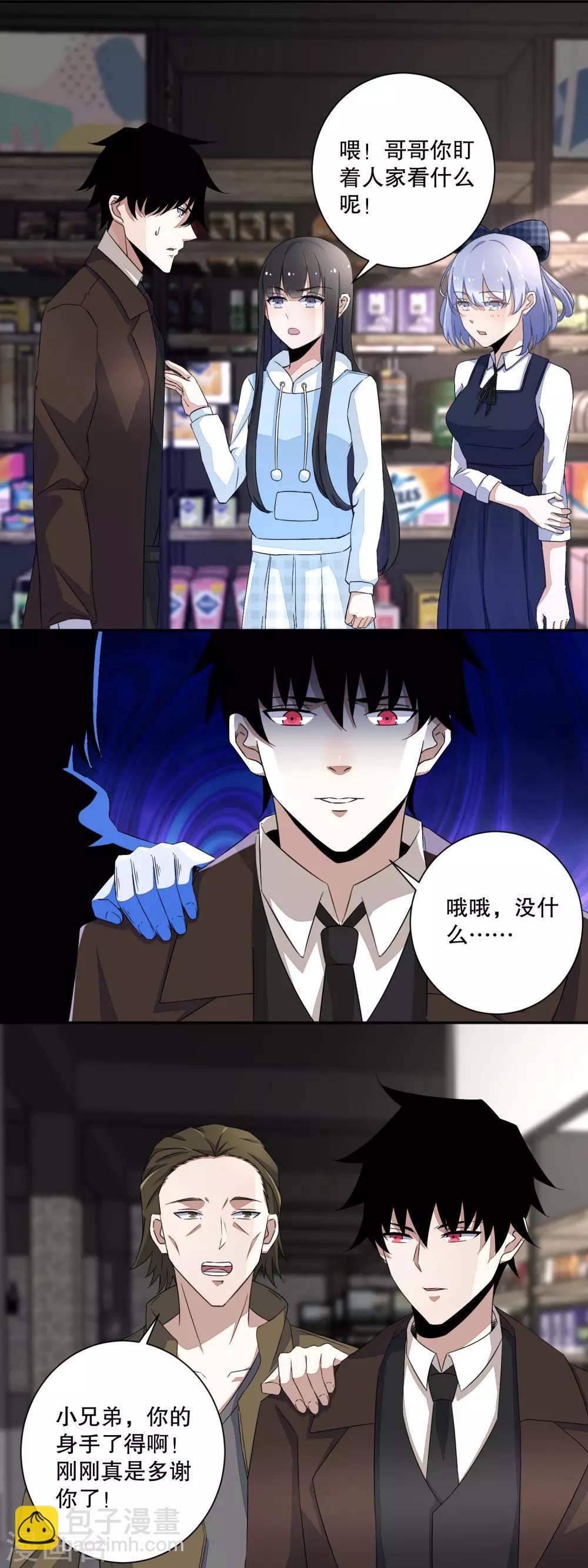 🍟末世为王 第34话 又是故人 第5页