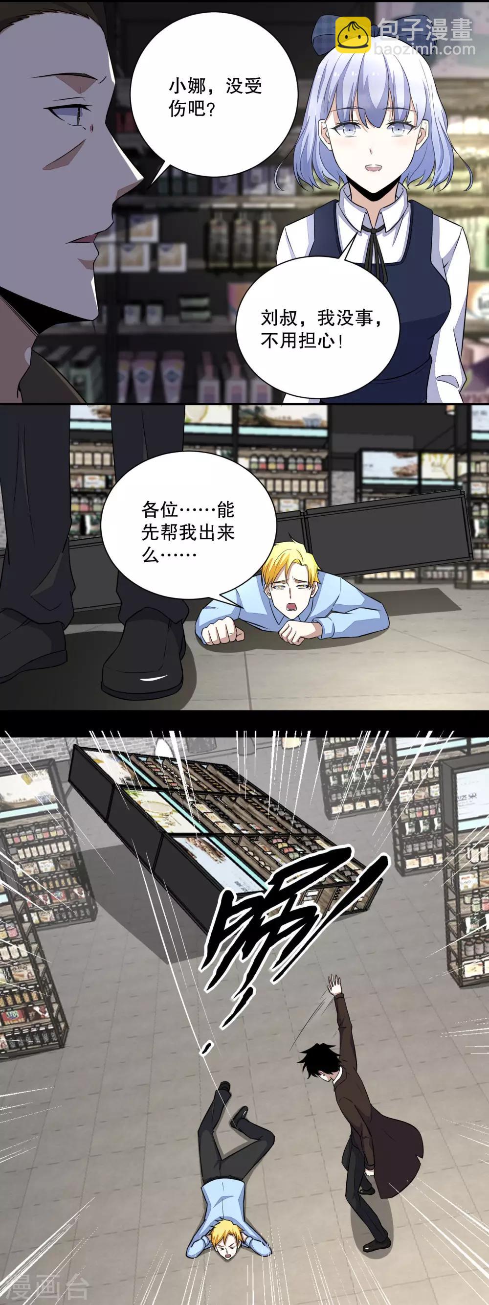 🍟末世为王 第34话 又是故人 第6页