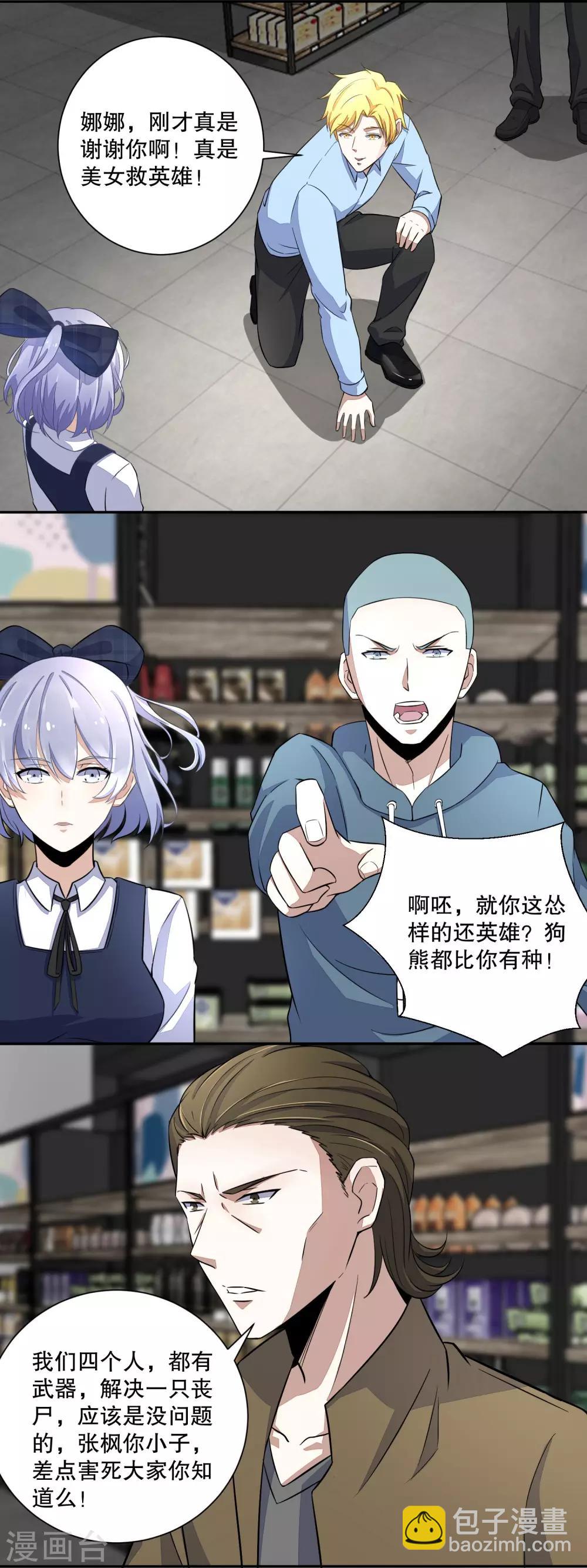 🍟末世为王 第34话 又是故人 第7页