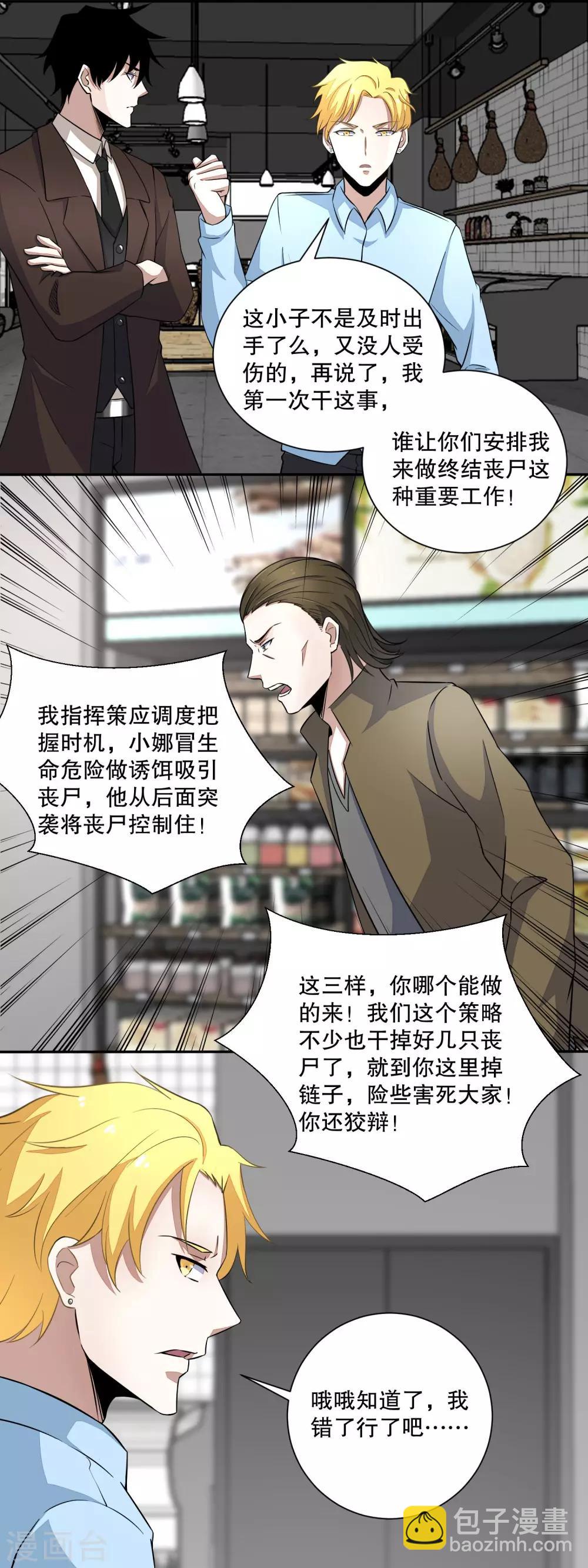 🍟末世为王 第34话 又是故人 第8页
