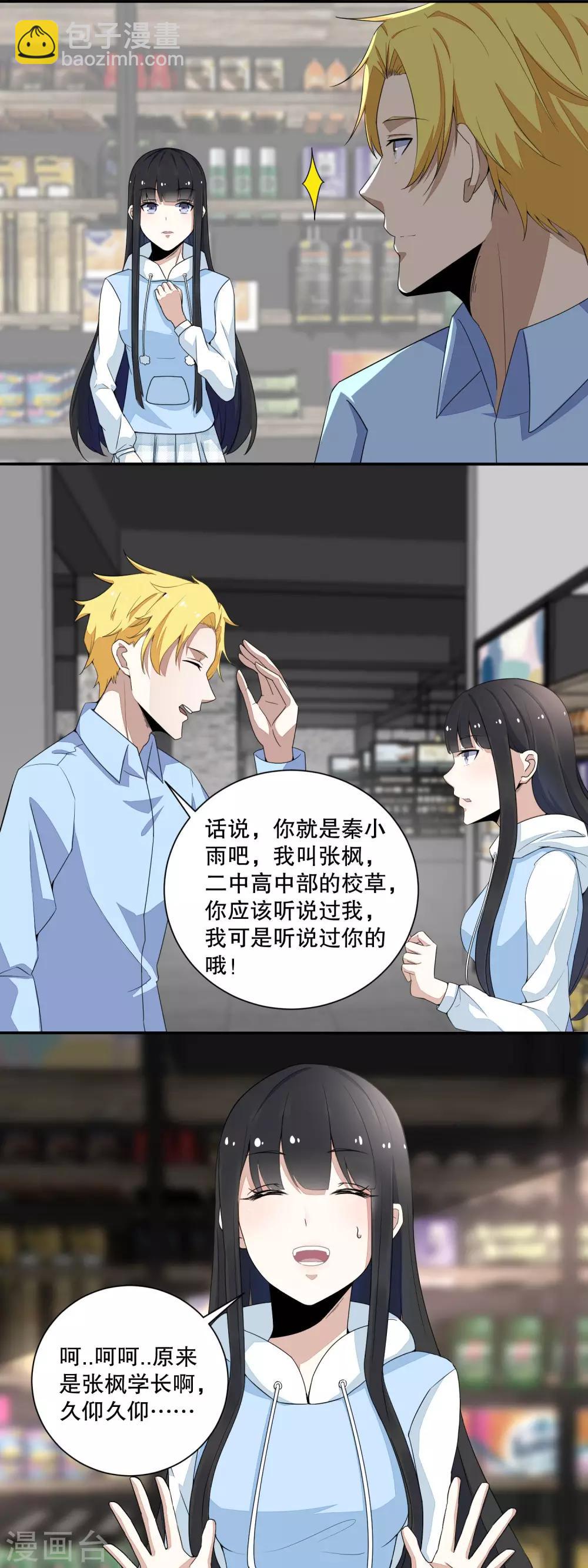 🍟末世为王 第34话 又是故人 第9页