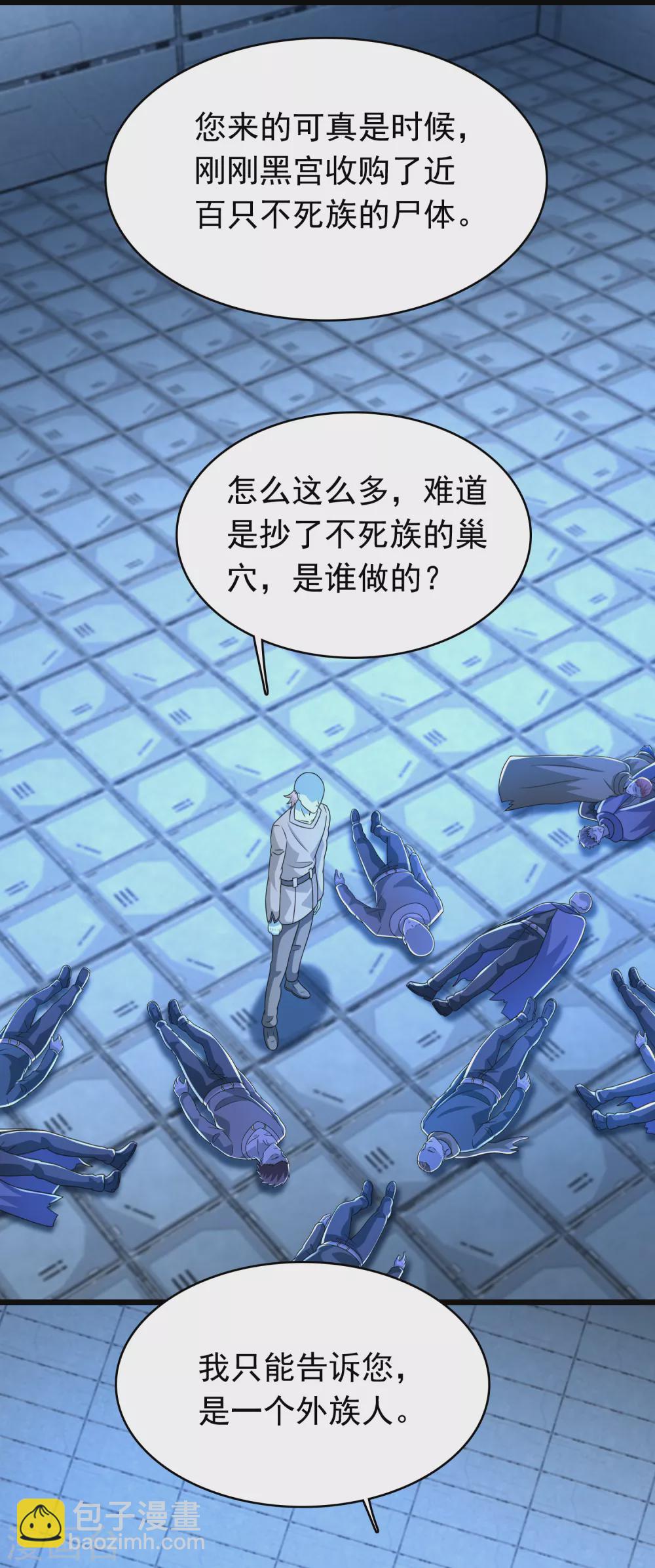 🍟末世为王 第334话 贡献的用法 第19页