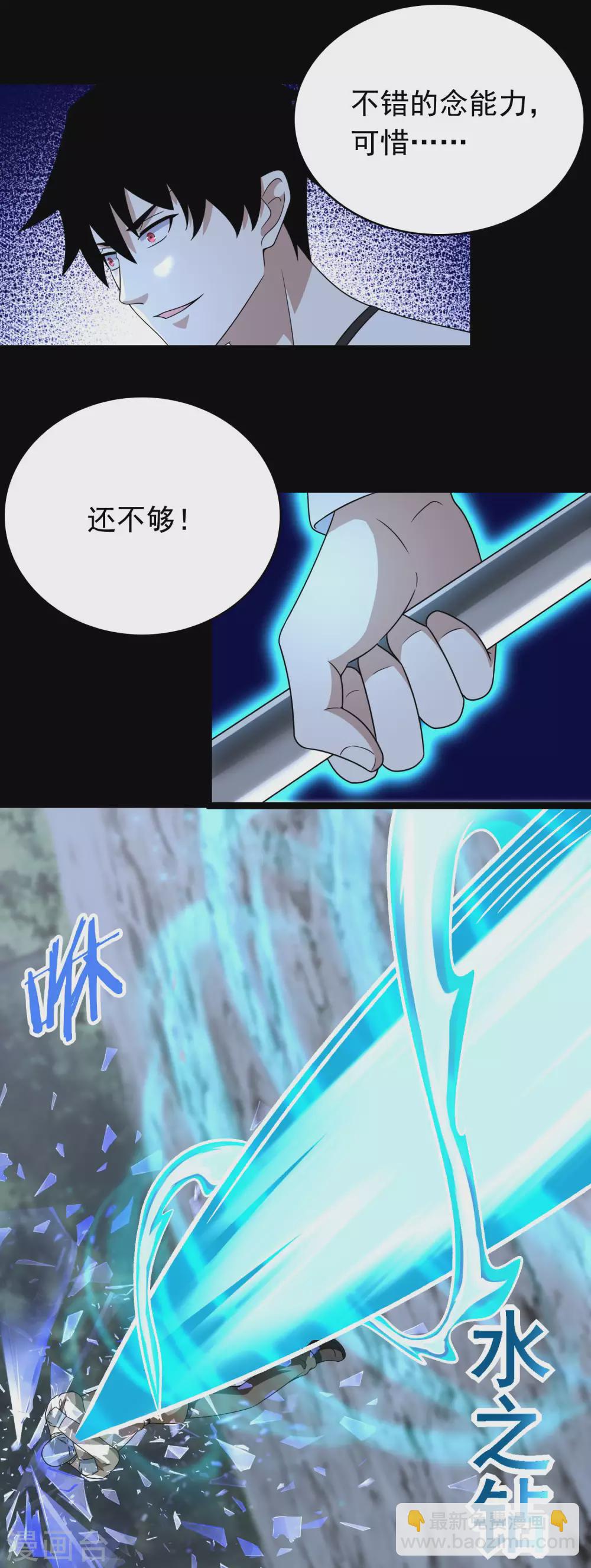 🍟末世为王 第336话 狩猎 第14页