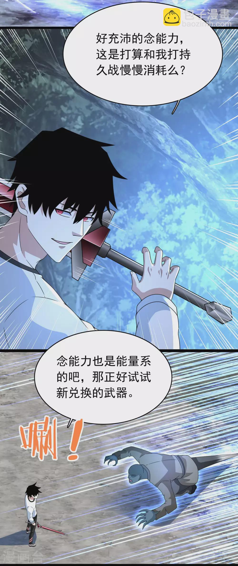 🍟末世为王 第336话 狩猎 第17页