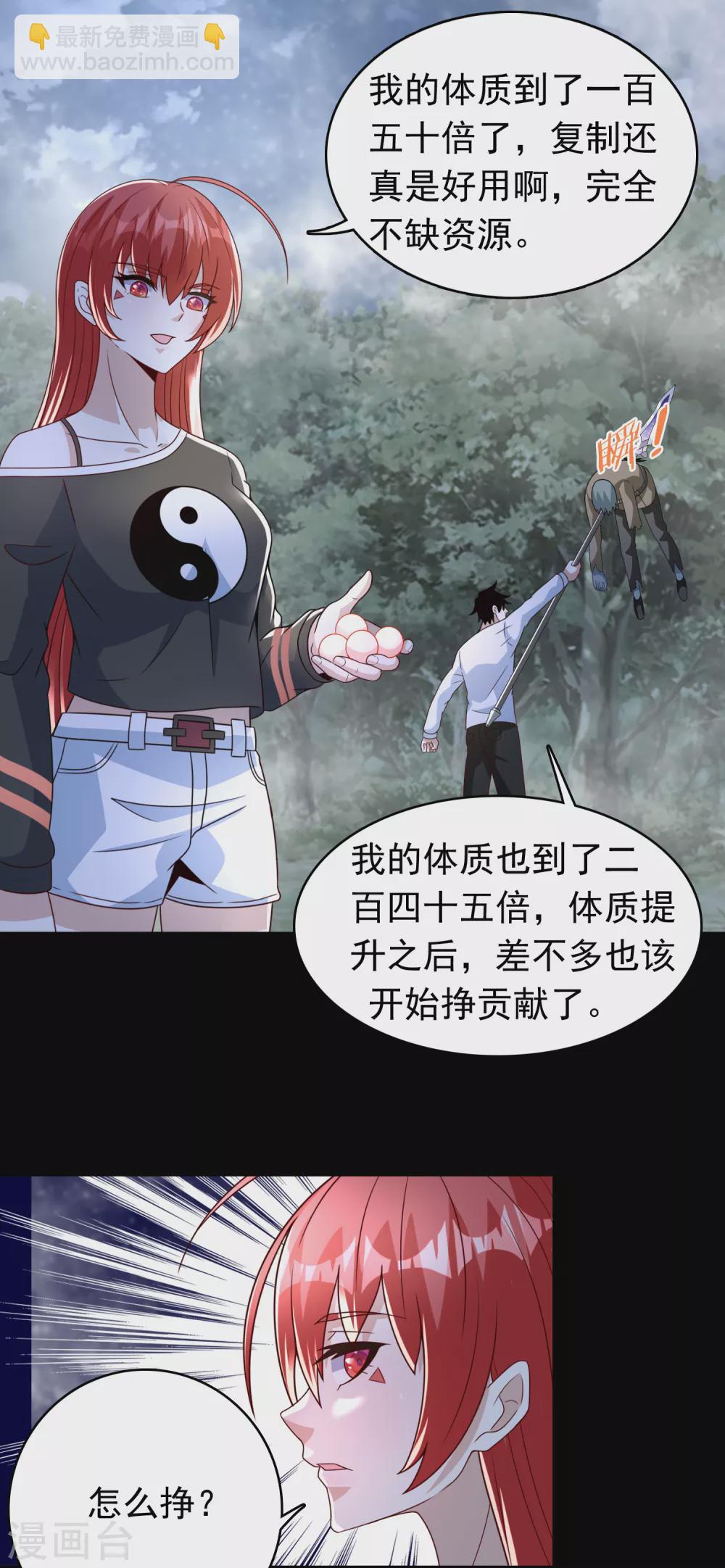 🍟末世为王 第336话 狩猎 第22页