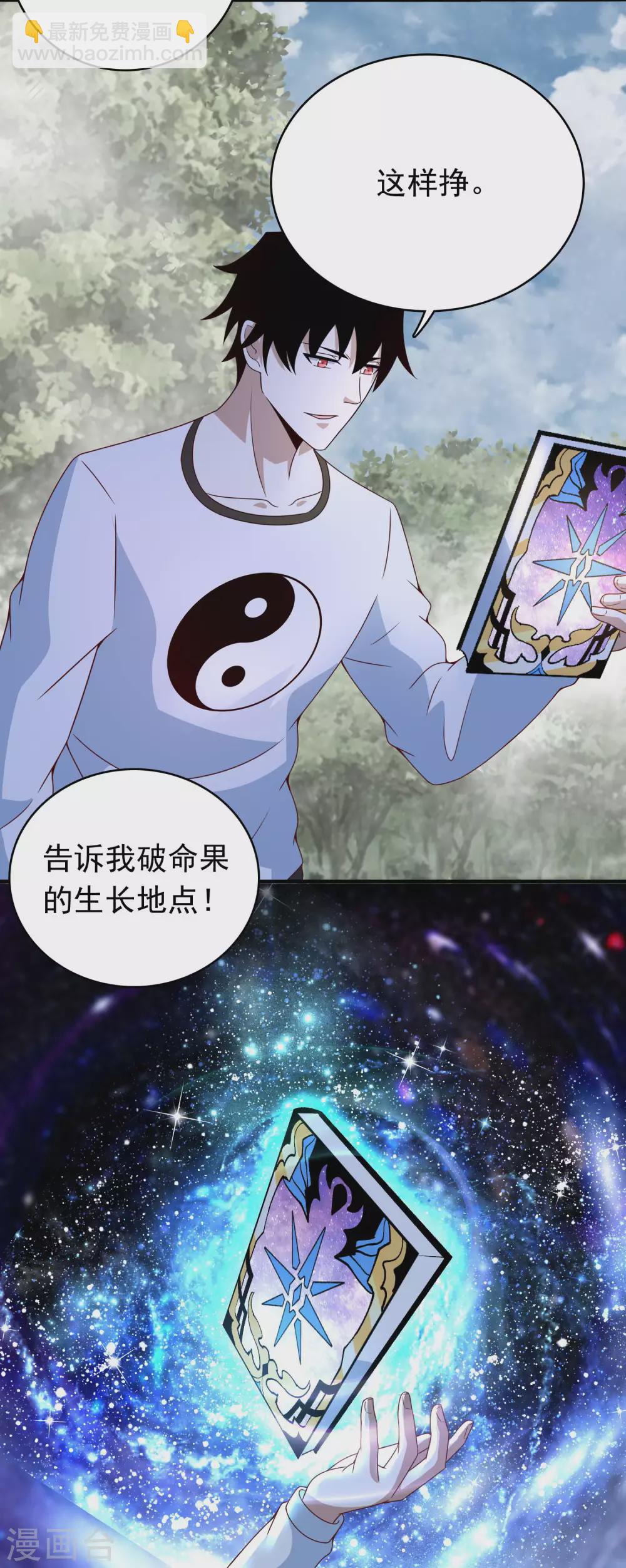 🍟末世为王 第336话 狩猎 第23页