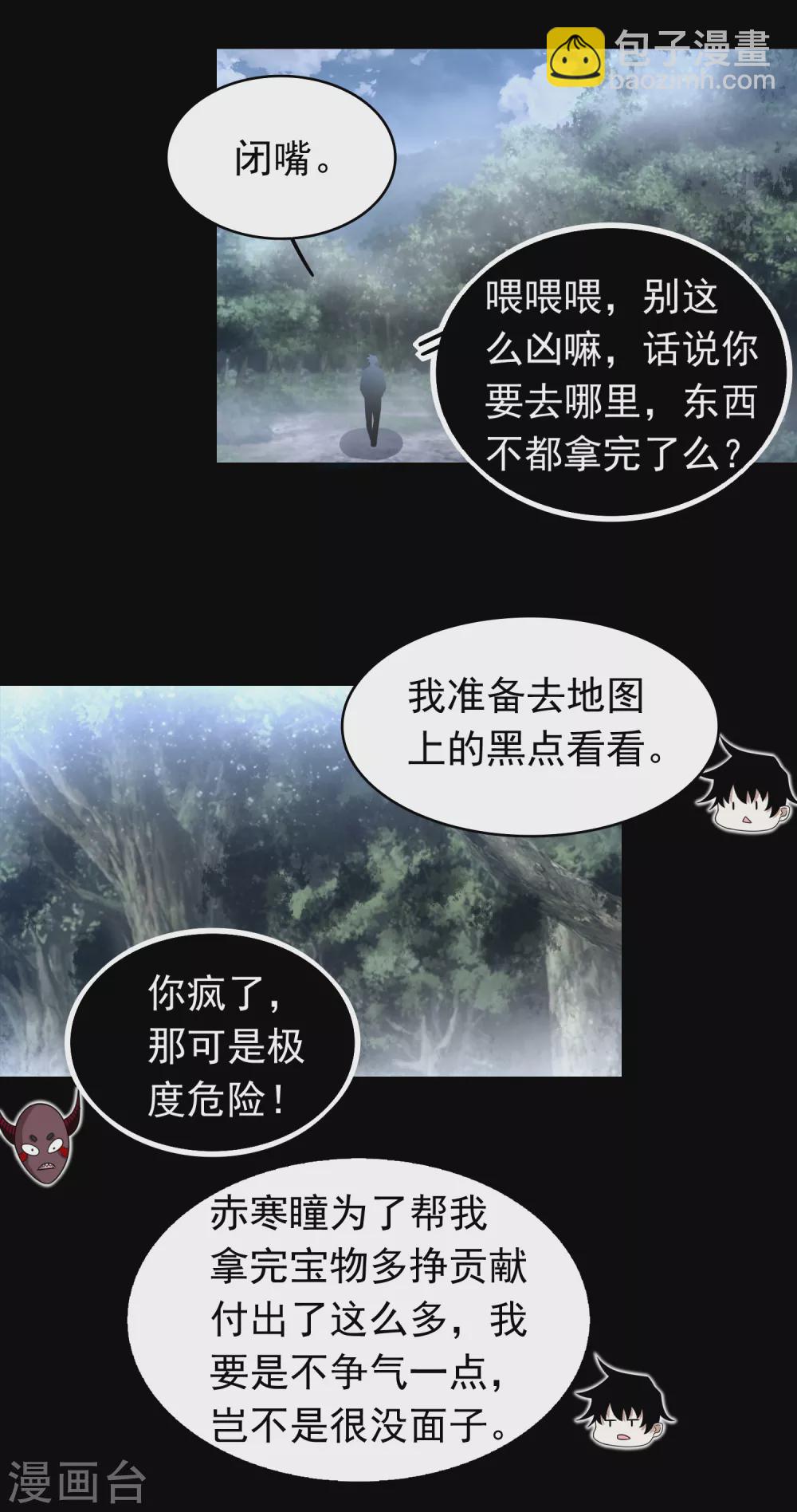 🍟末世为王 第338话 追逐危险 第12页