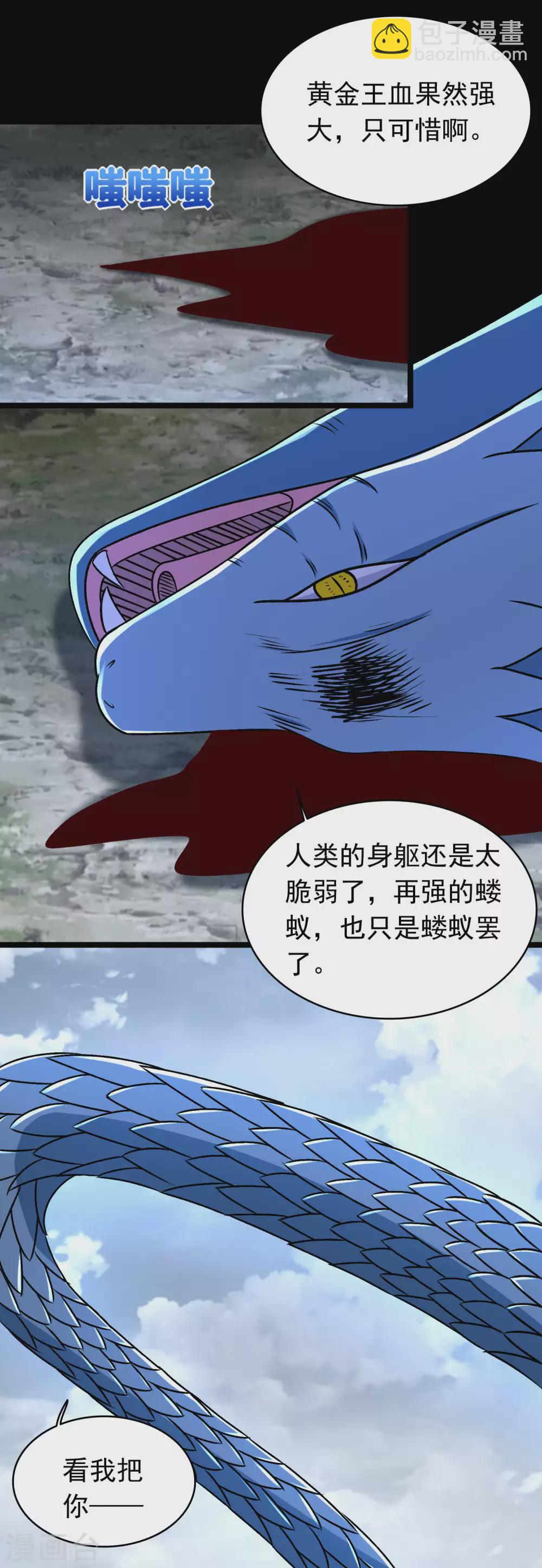 🍟末世为王 第340话 败王 第10页