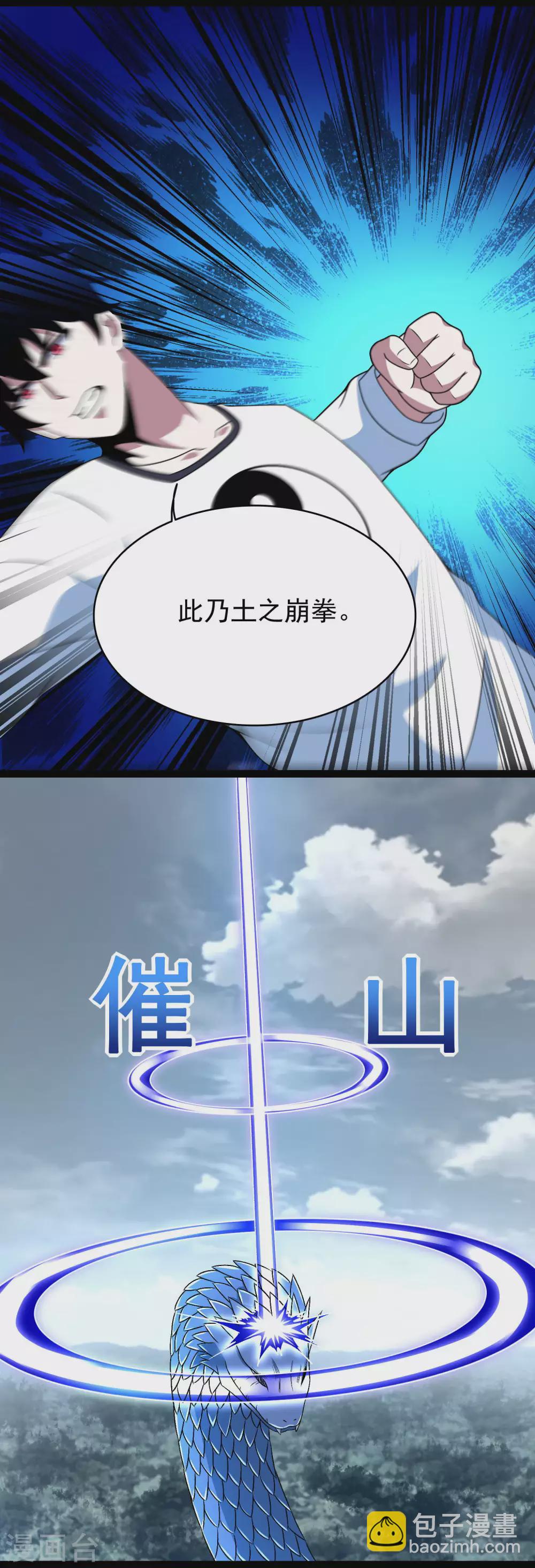 🍟末世为王 第340话 败王 第7页