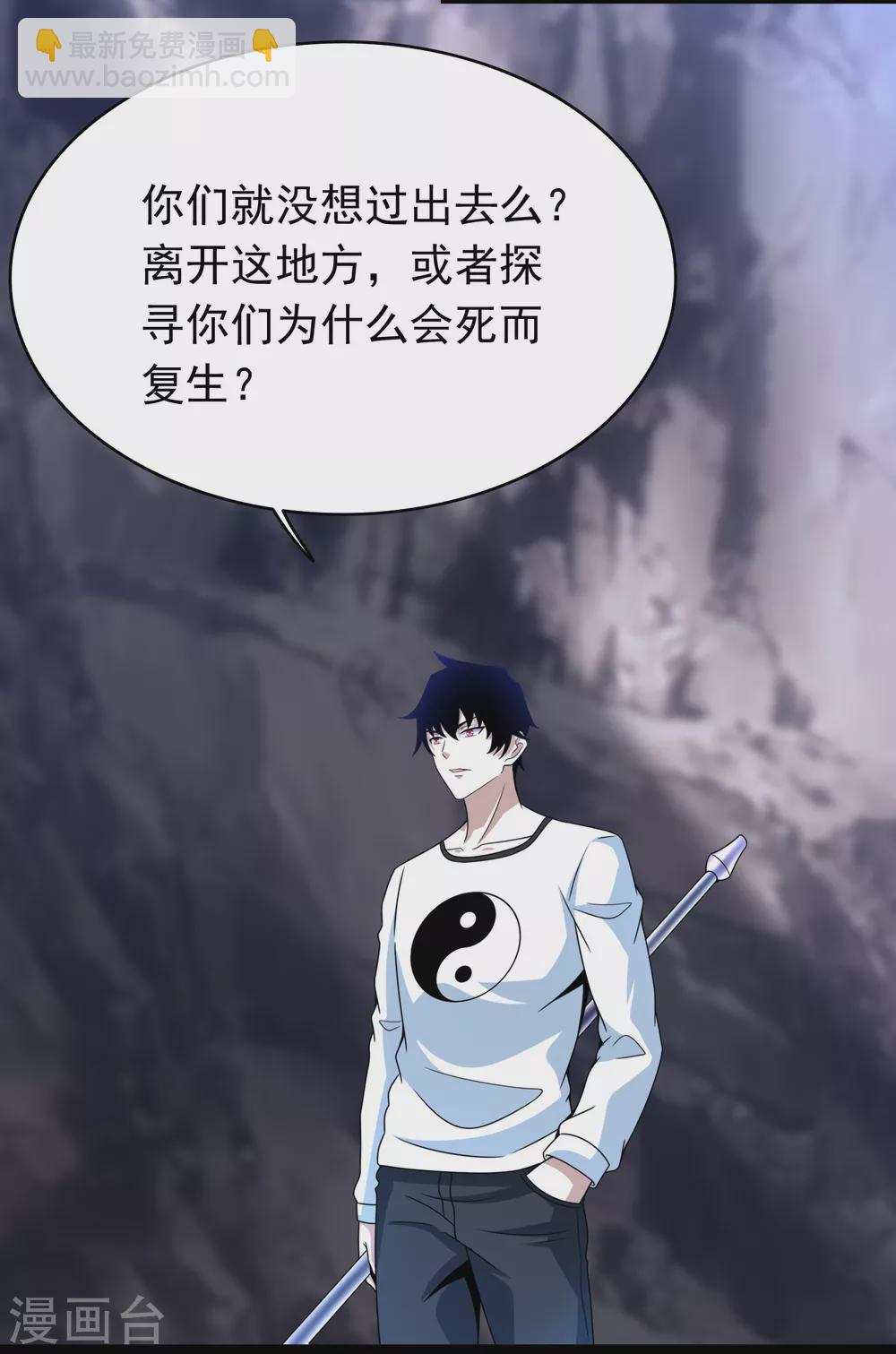 🍟末世为王 第342话 幻觉 第11页