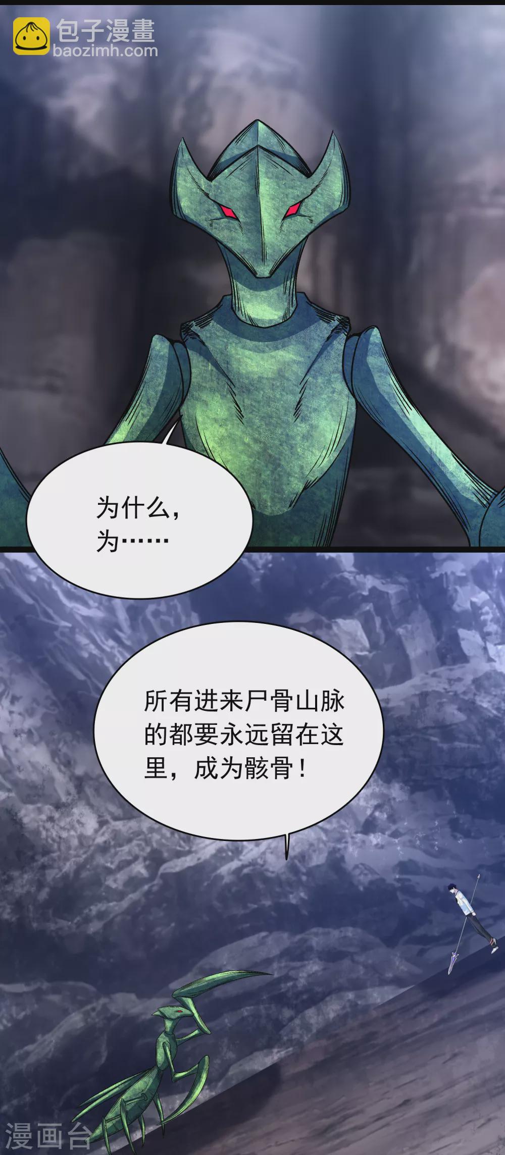 🍟末世为王 第342话 幻觉 第12页