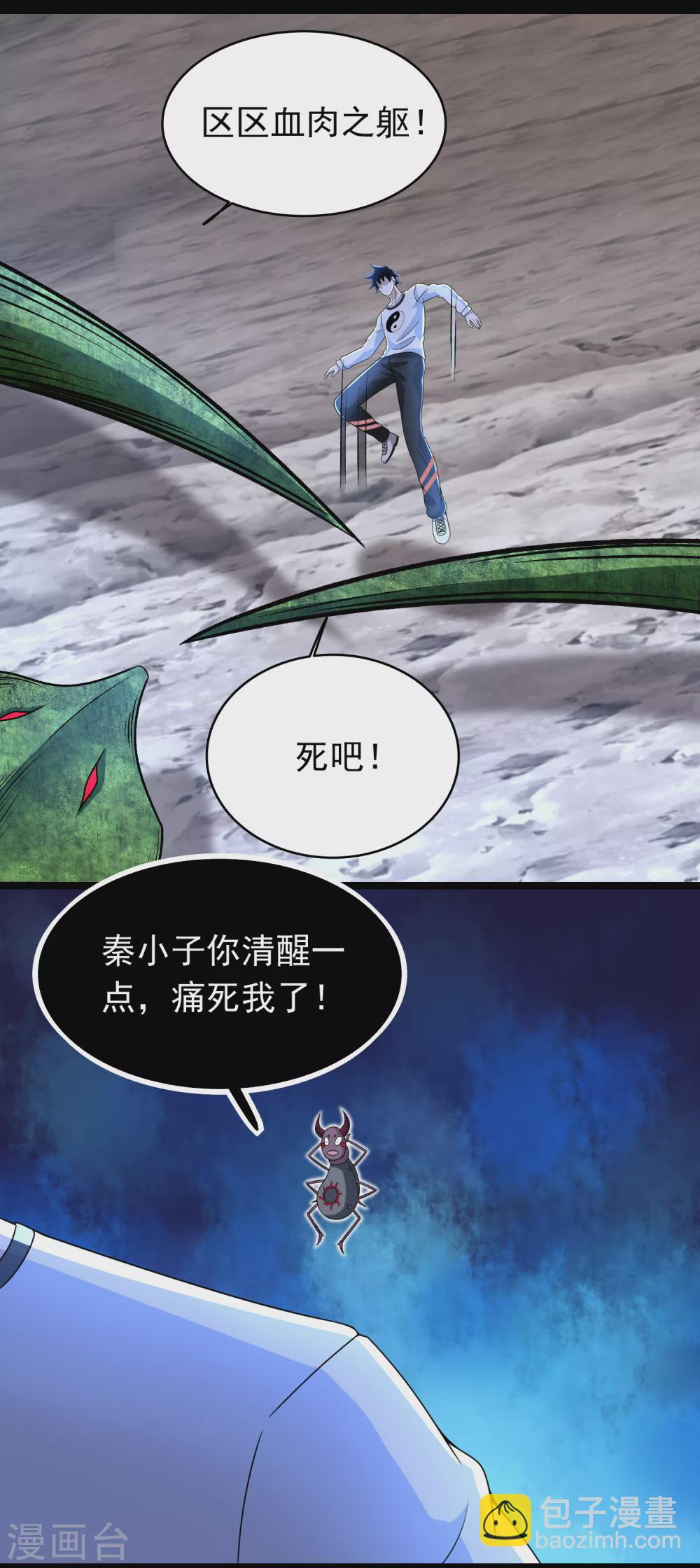 🍟末世为王 第342话 幻觉 第16页