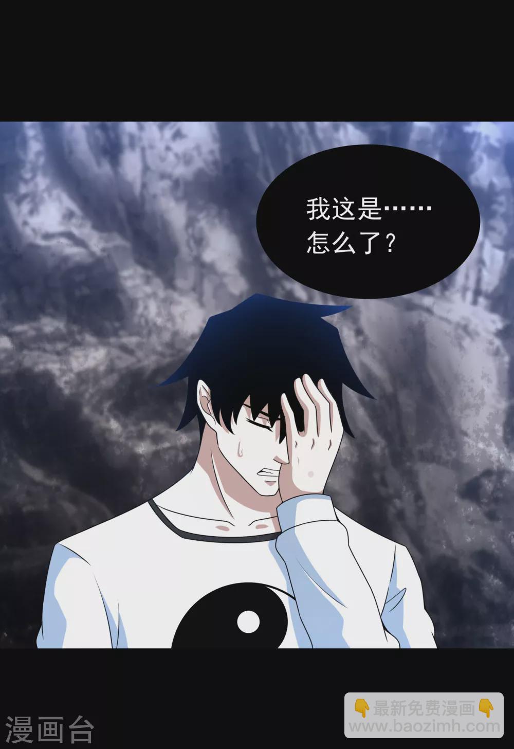 🍟末世为王 第342话 幻觉 第18页