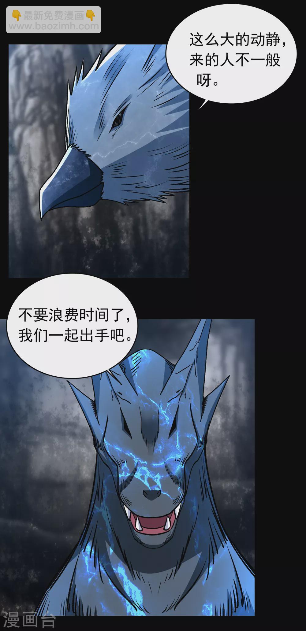 🍟末世为王 第342话 幻觉 第20页