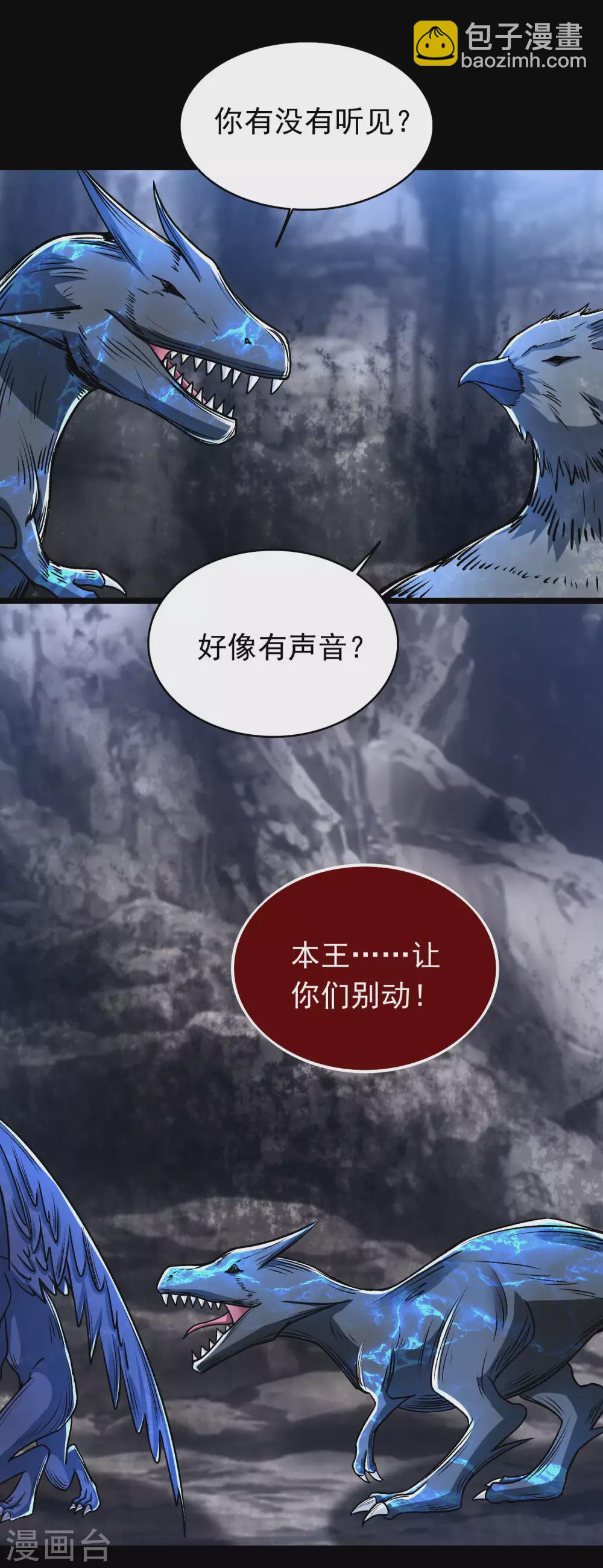 🍟末世为王 第342话 幻觉 第22页