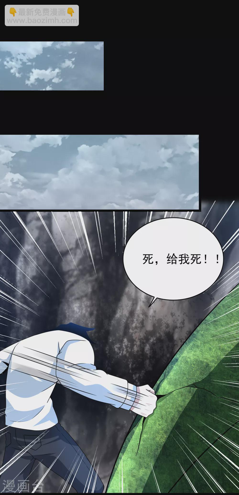 🍟末世为王 第342话 幻觉 第23页