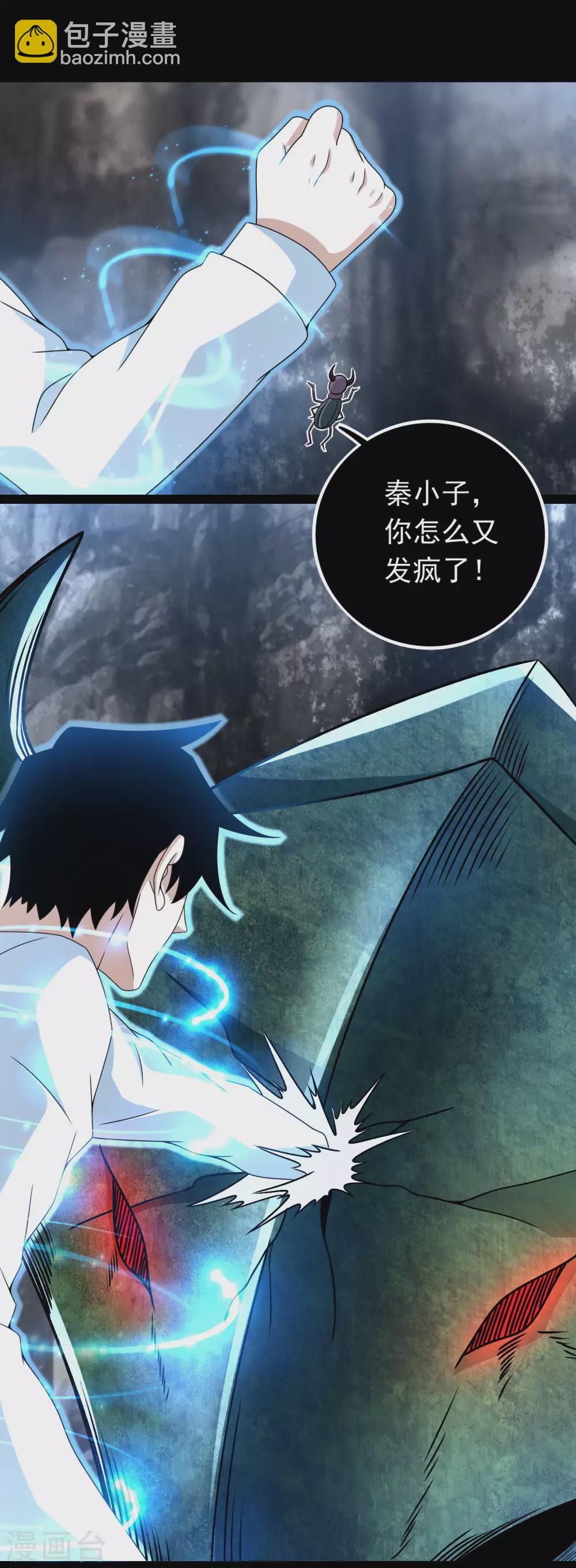 🍟末世为王 第342话 幻觉 第24页