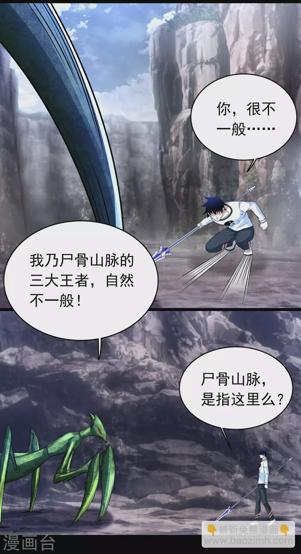 🍟末世为王 第342话 幻觉 第9页