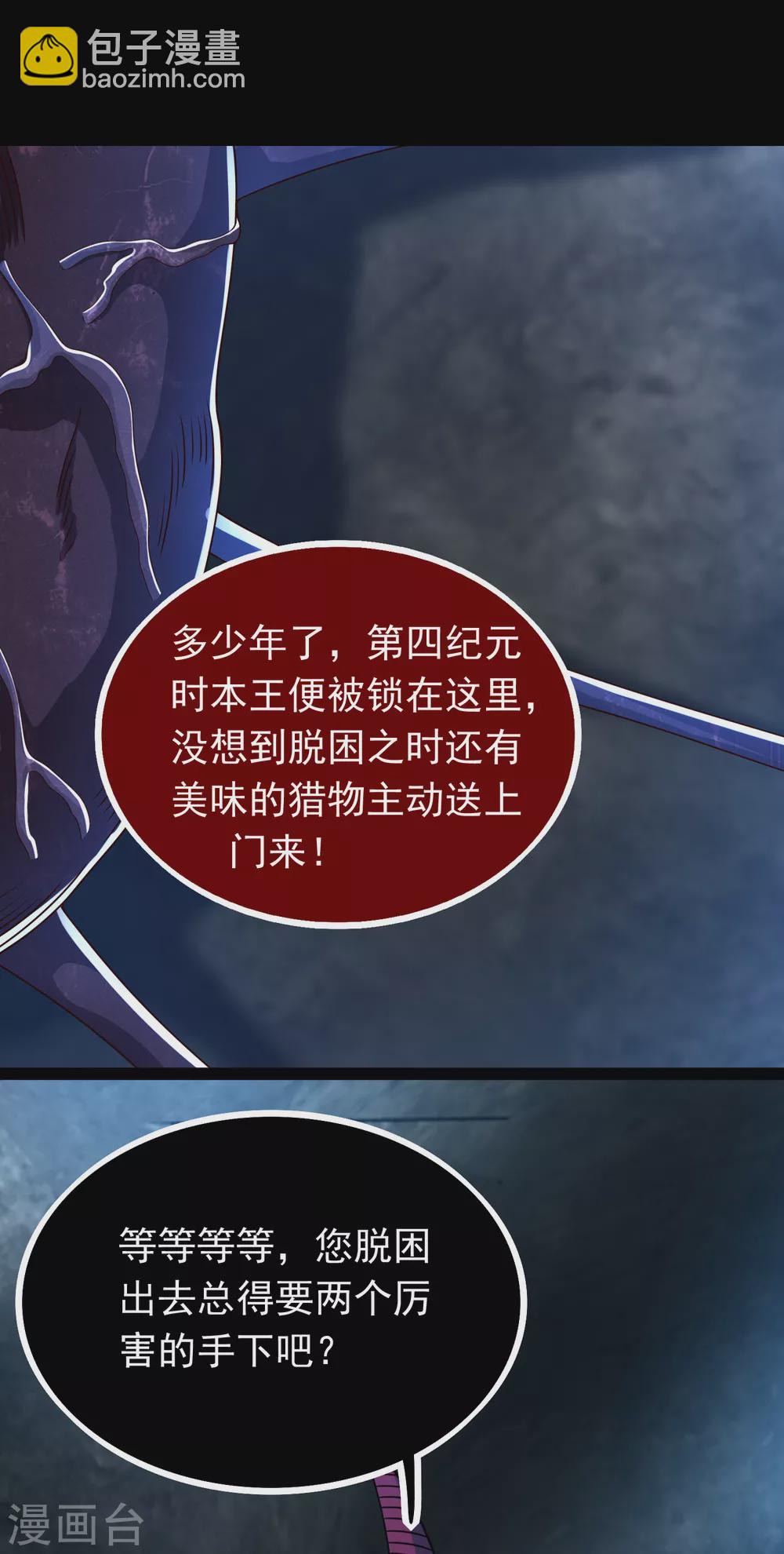 🍟末世为王 第344话 暴怒 第8页