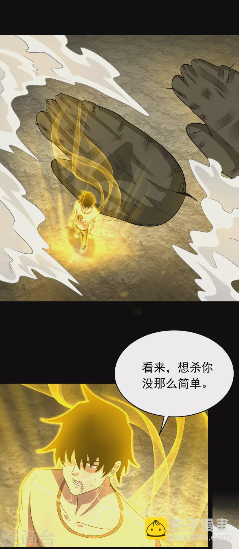 🍟末世为王 第348话 重伤垂死 第2页